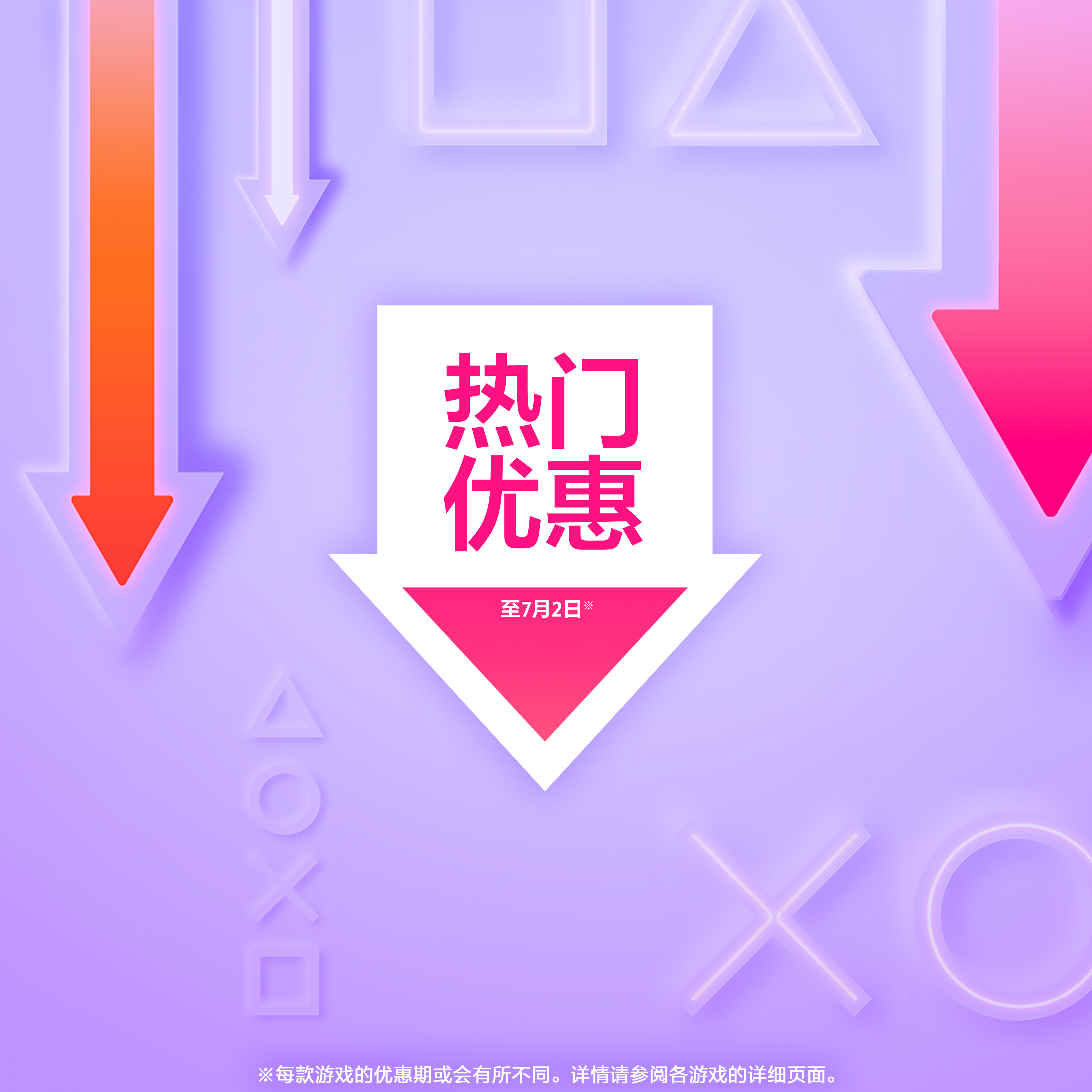 热销