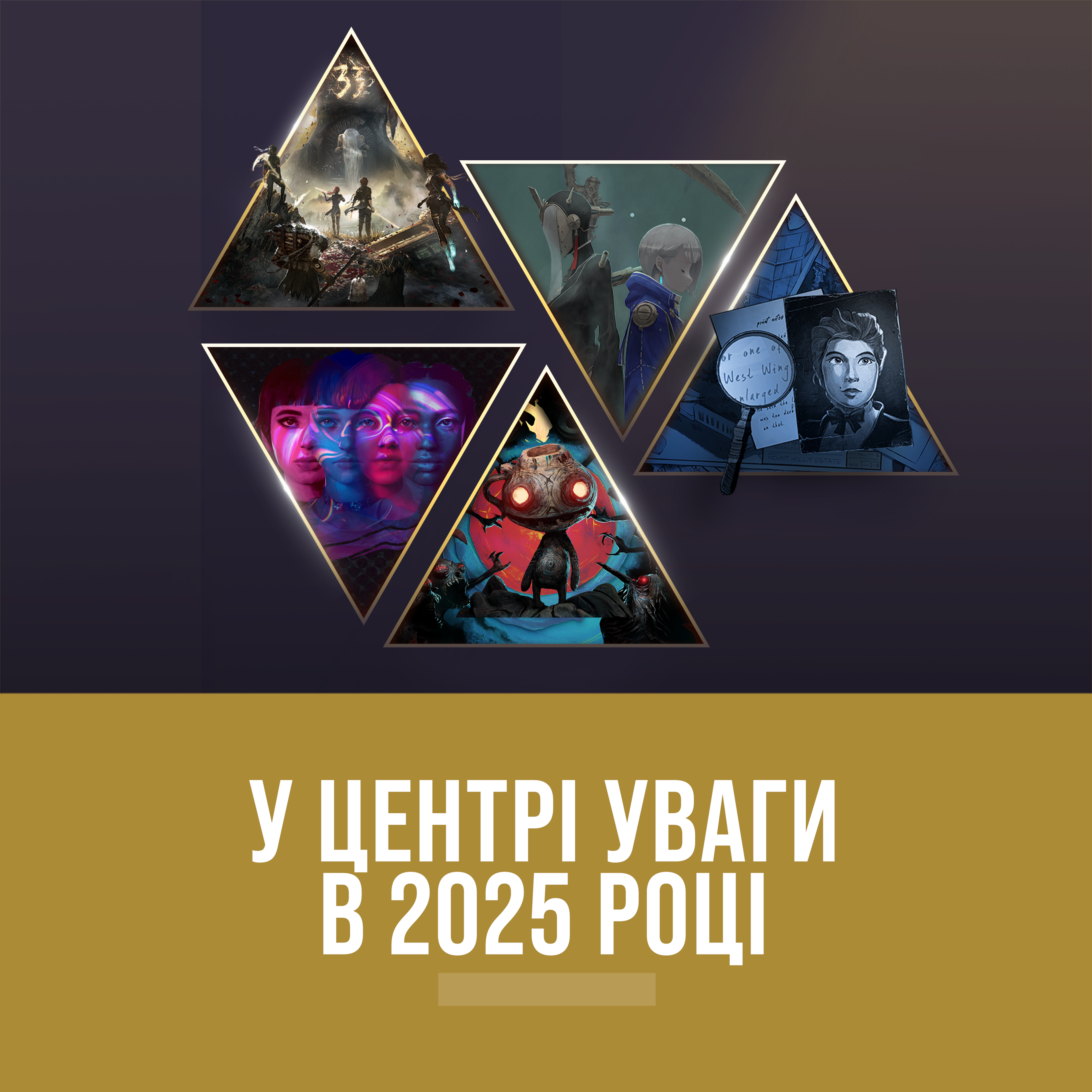 У центрі уваги в 2024 році