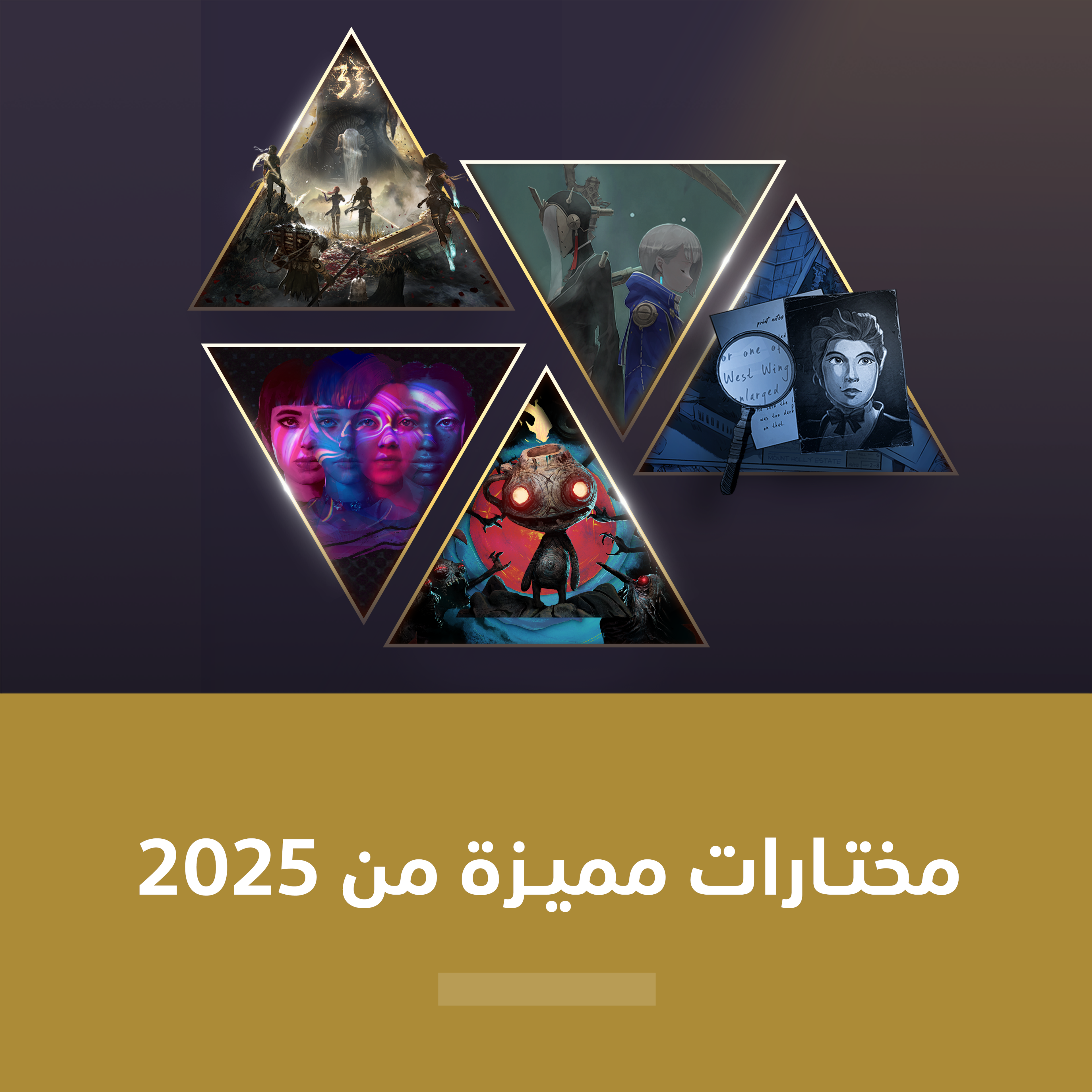 مختارات مميزة من 2024