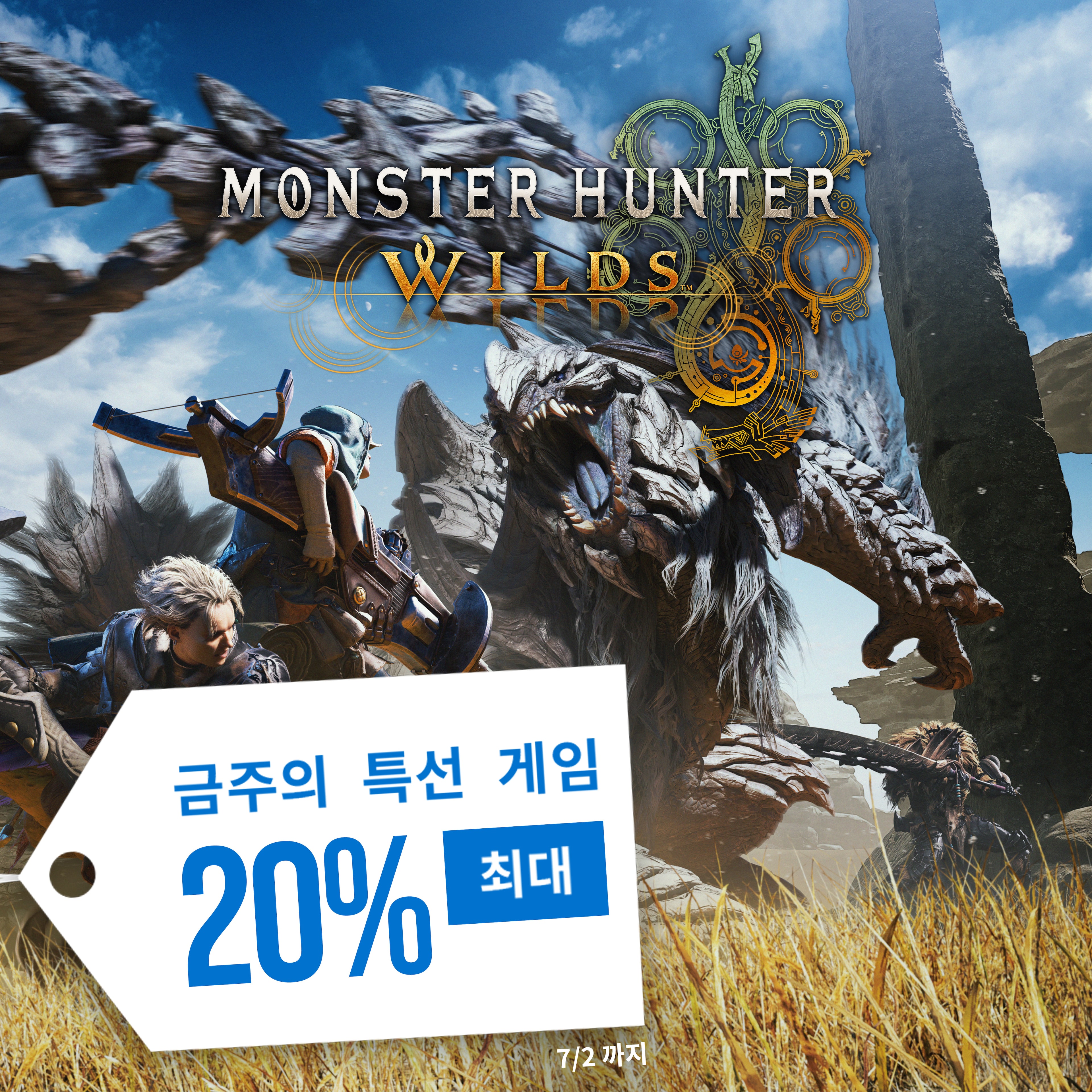 금주의 특선 게임