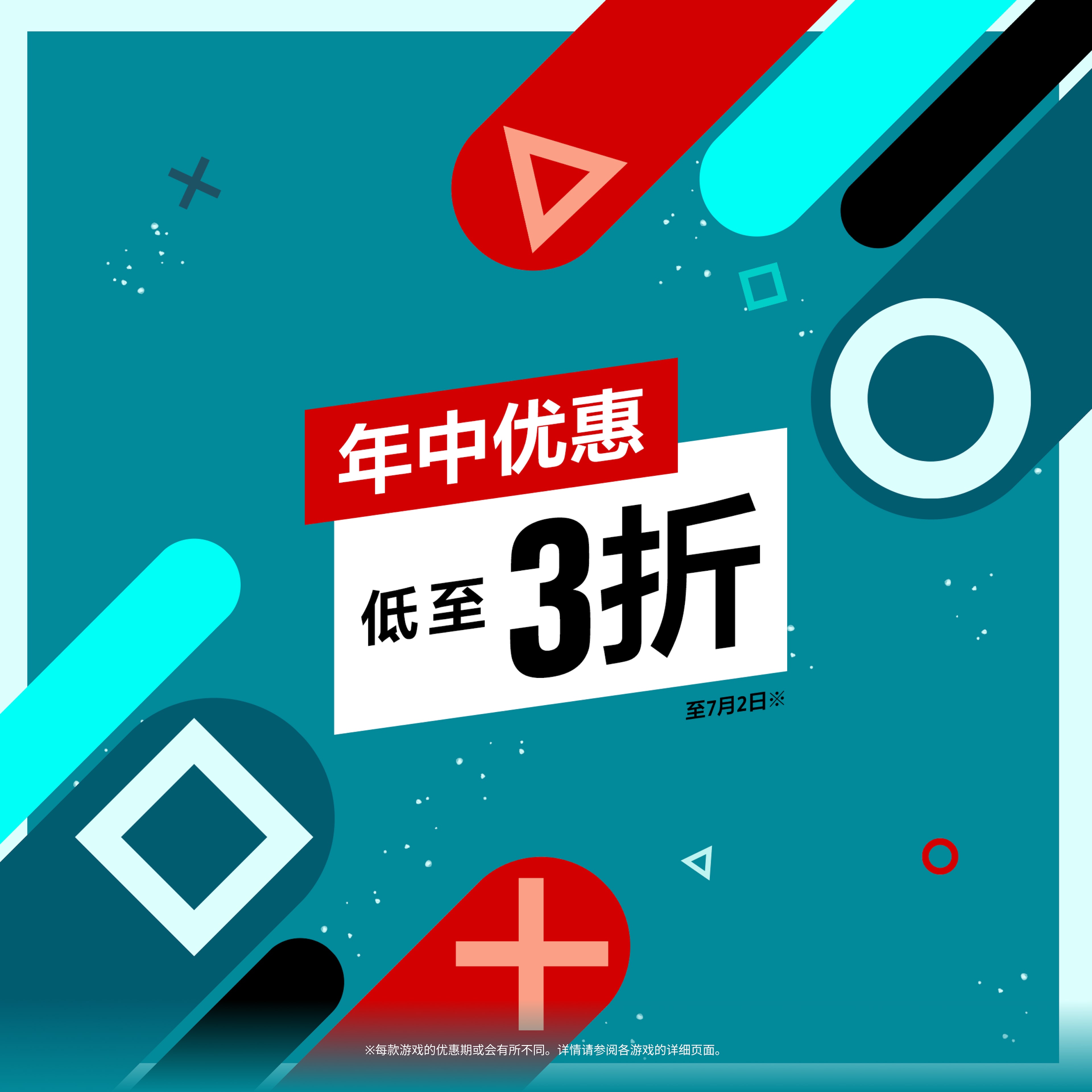 年中优惠