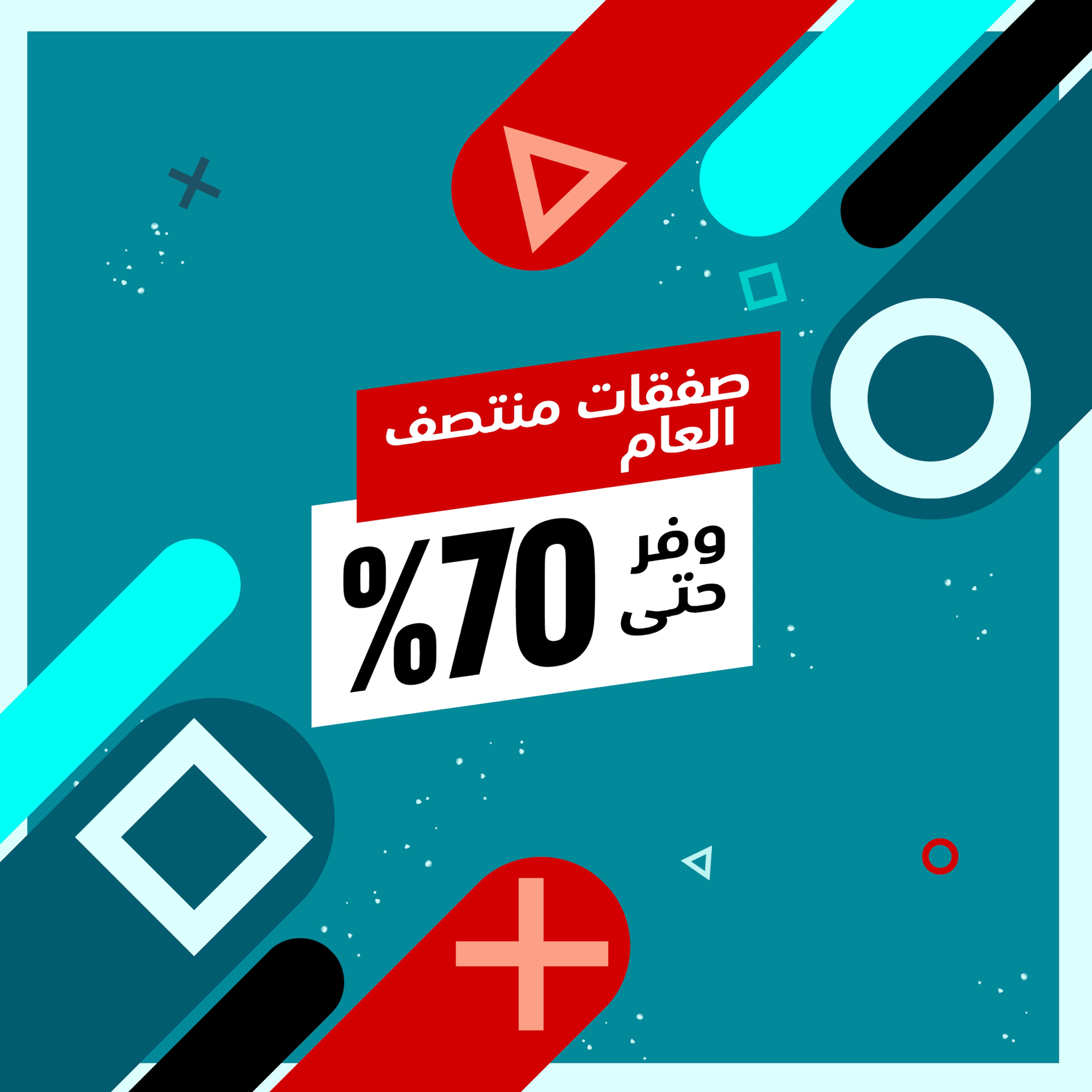 صفقات منتصف العام
