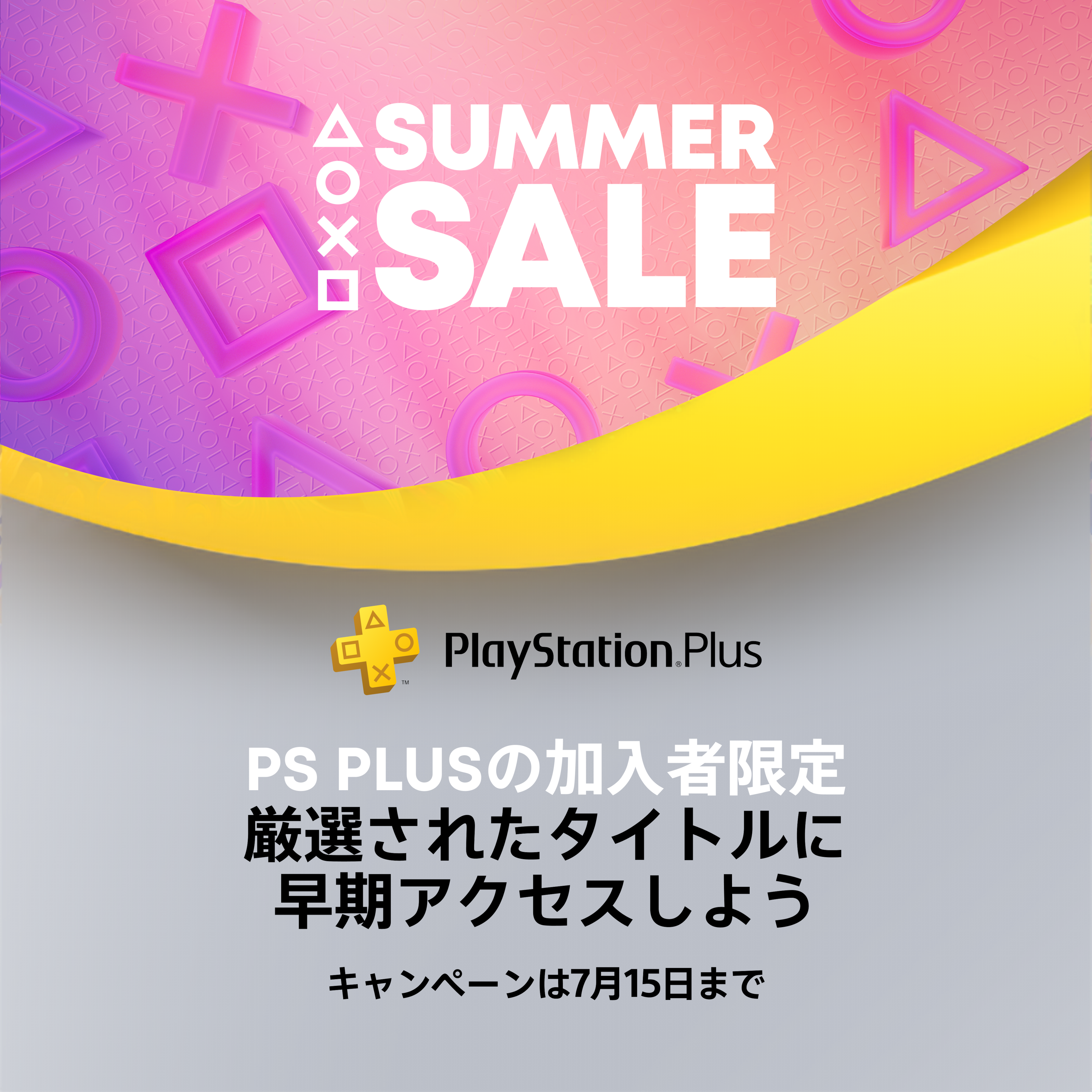 Summer Sale