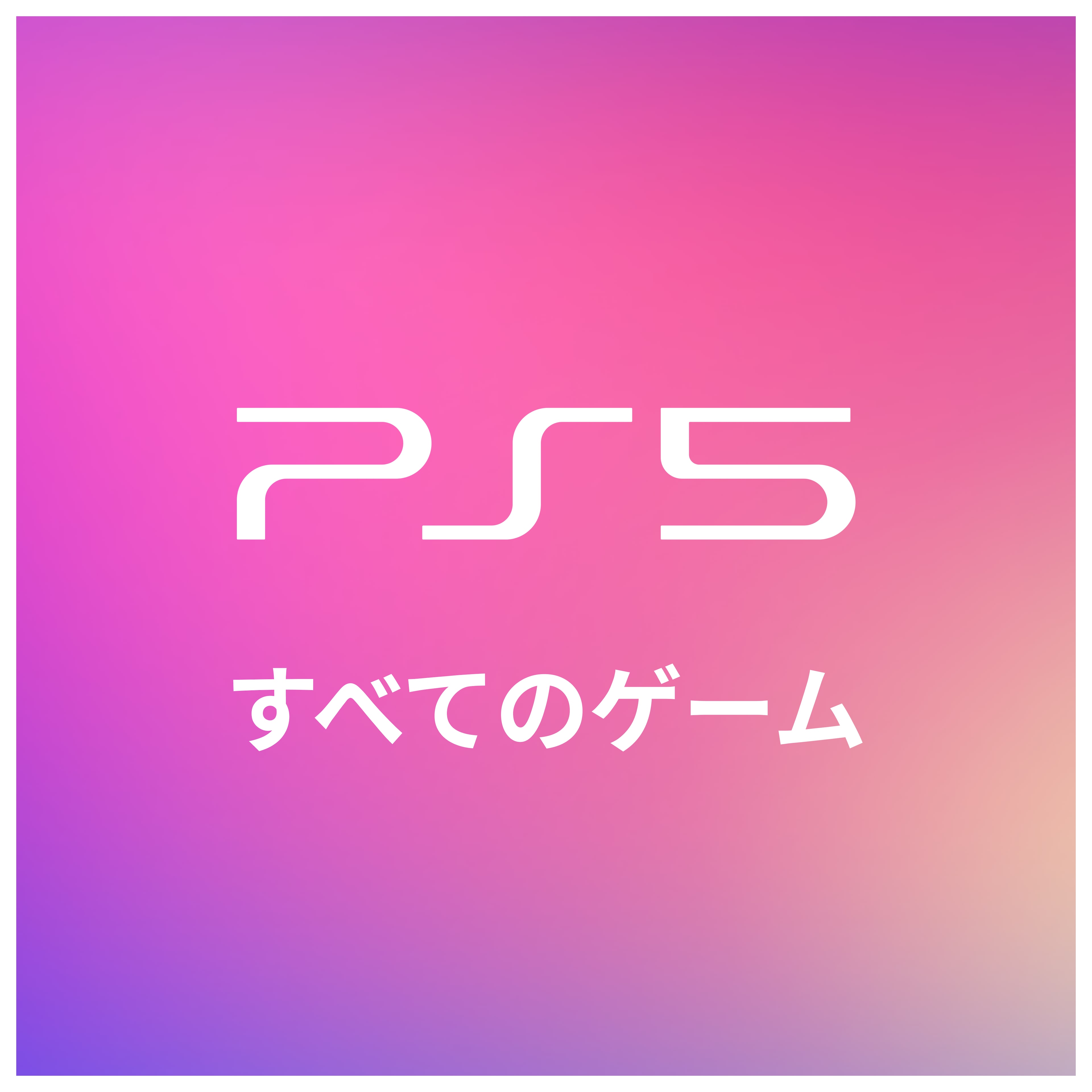 PS5 ゲーム