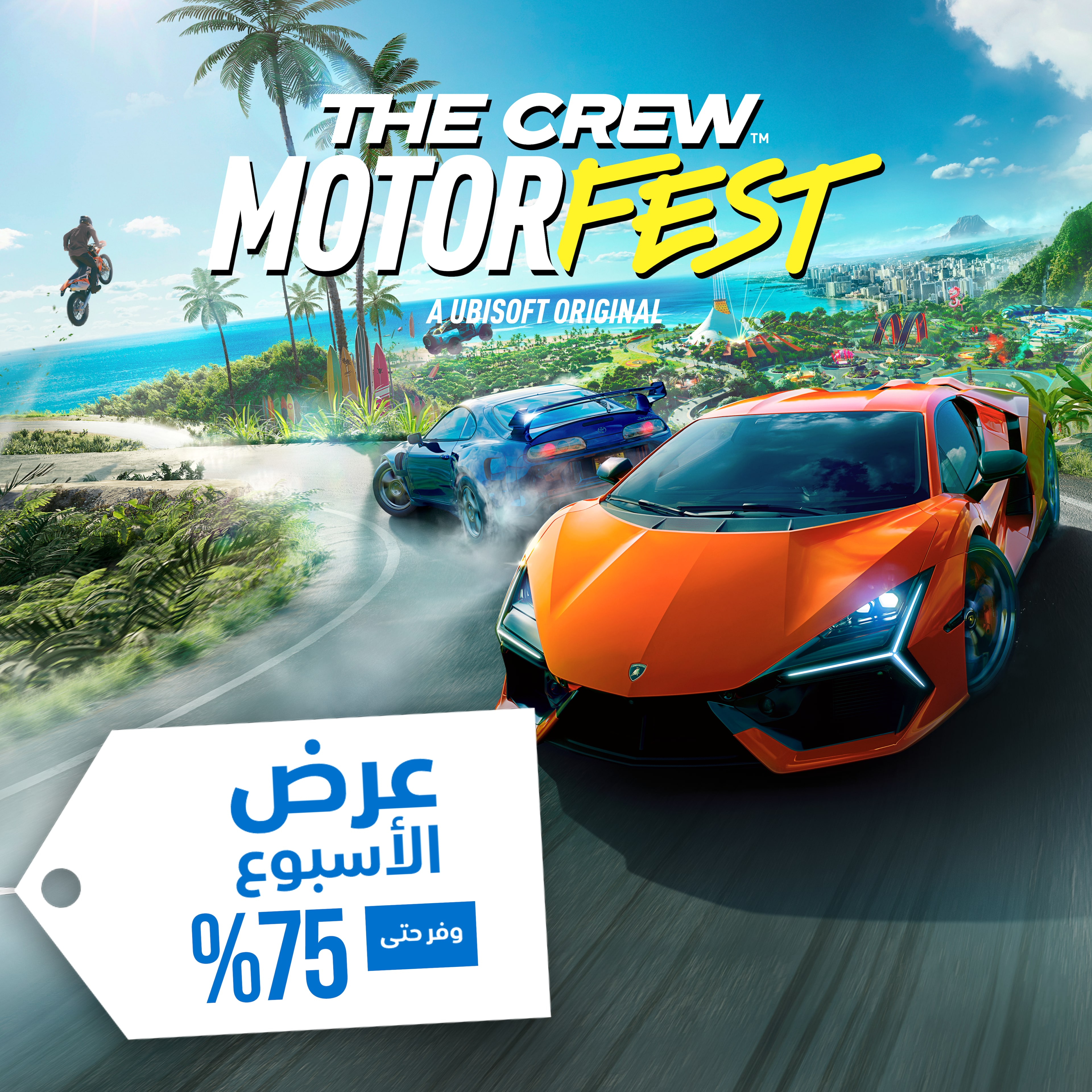 عرض الأسبوع