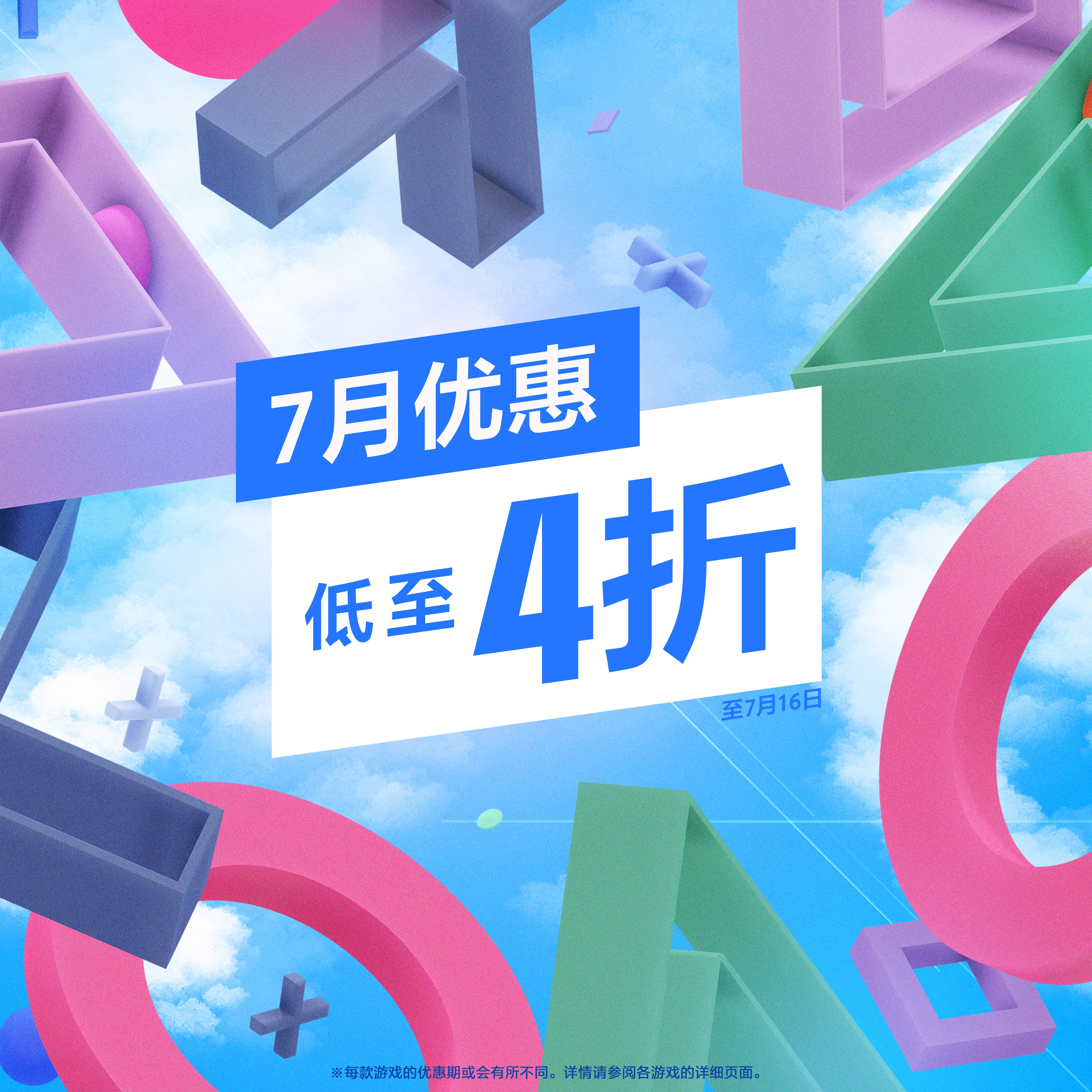 7月优惠