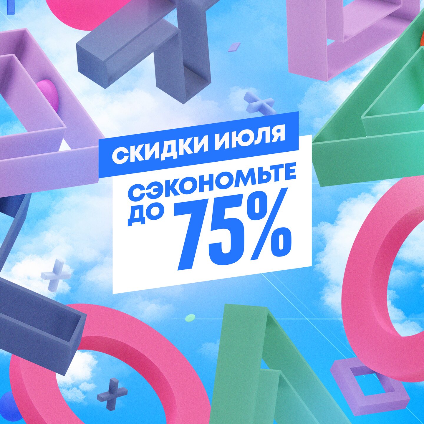 Скидкомания