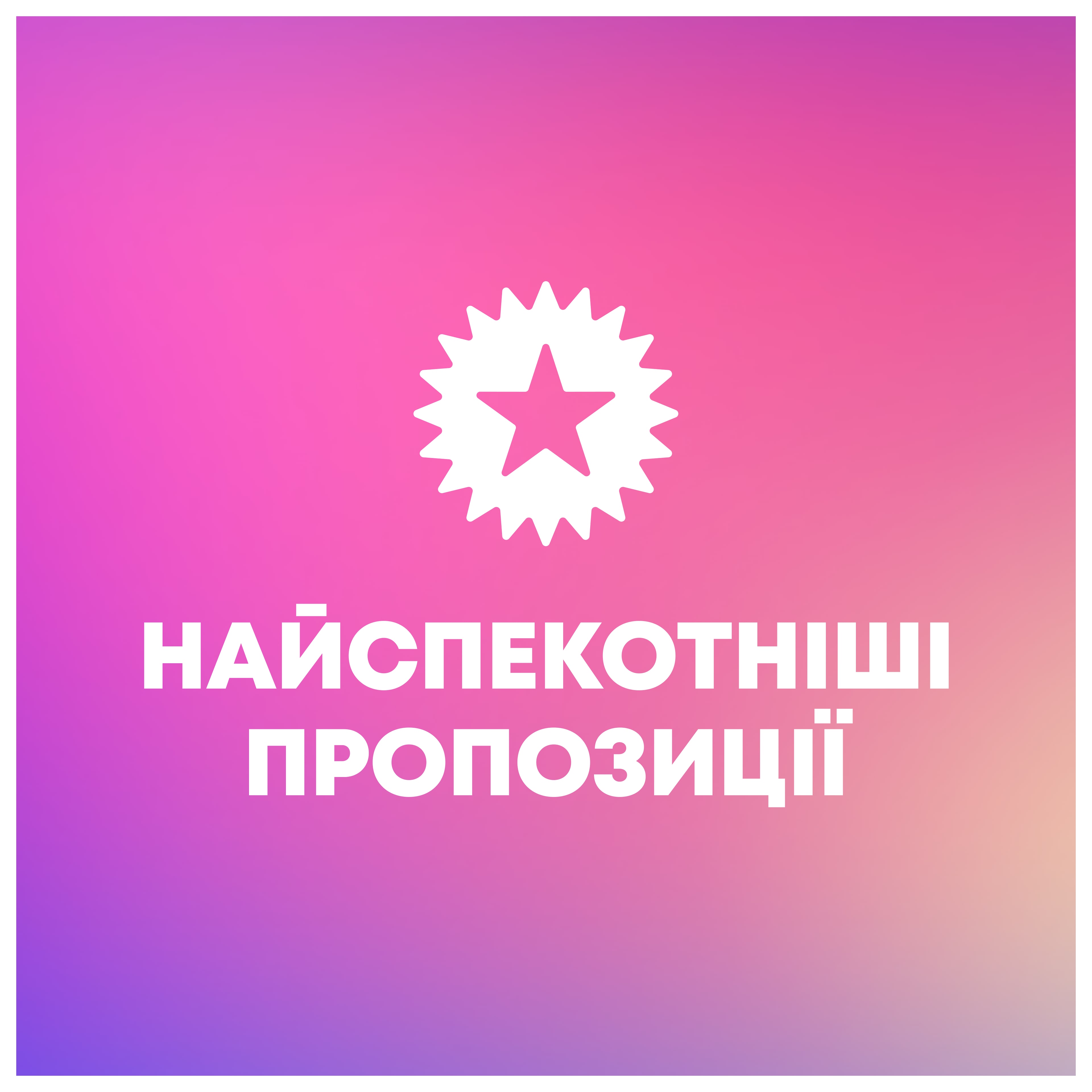Пропозиції