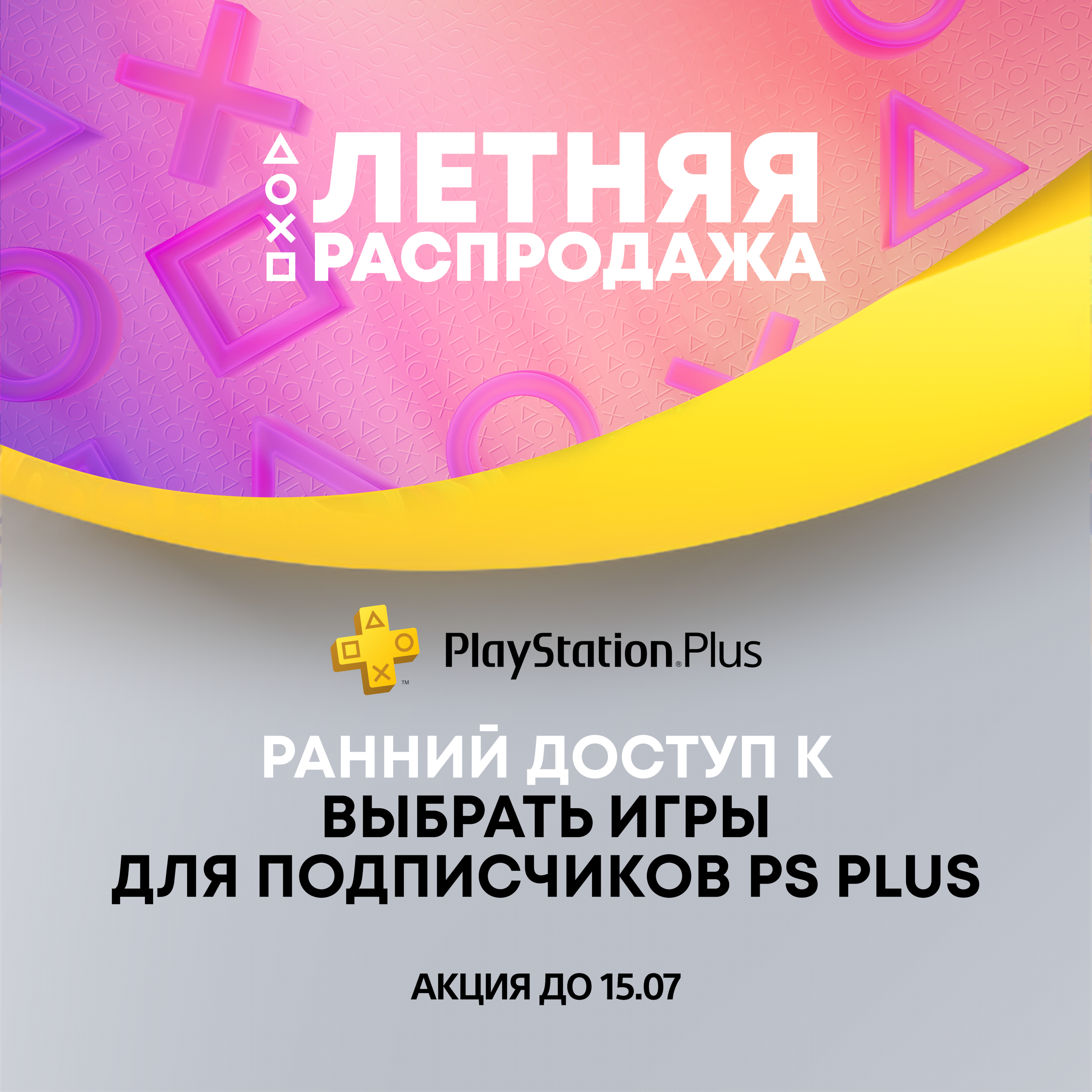 Летняя распродажа