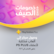 خصومات الصيف