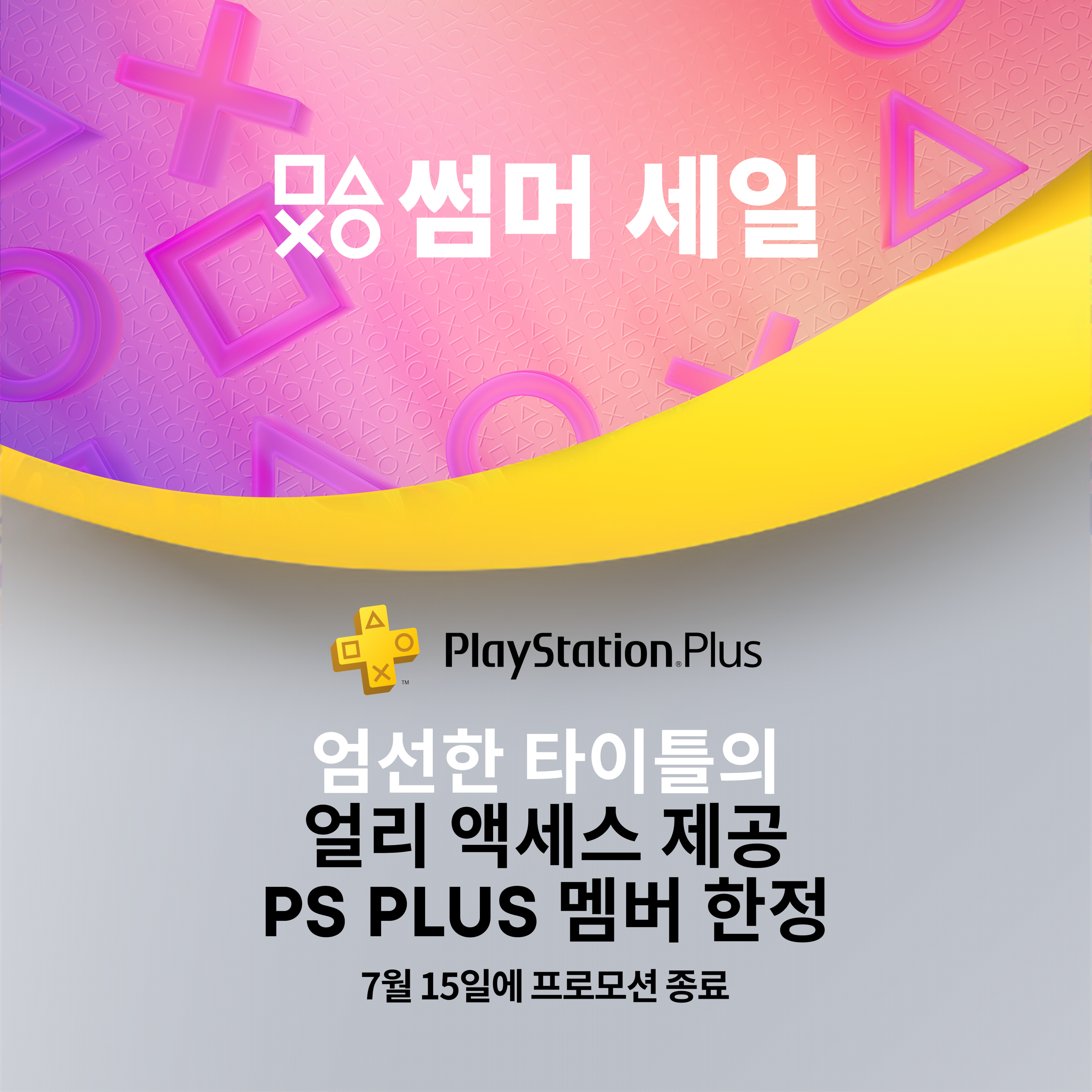 썸머 세일