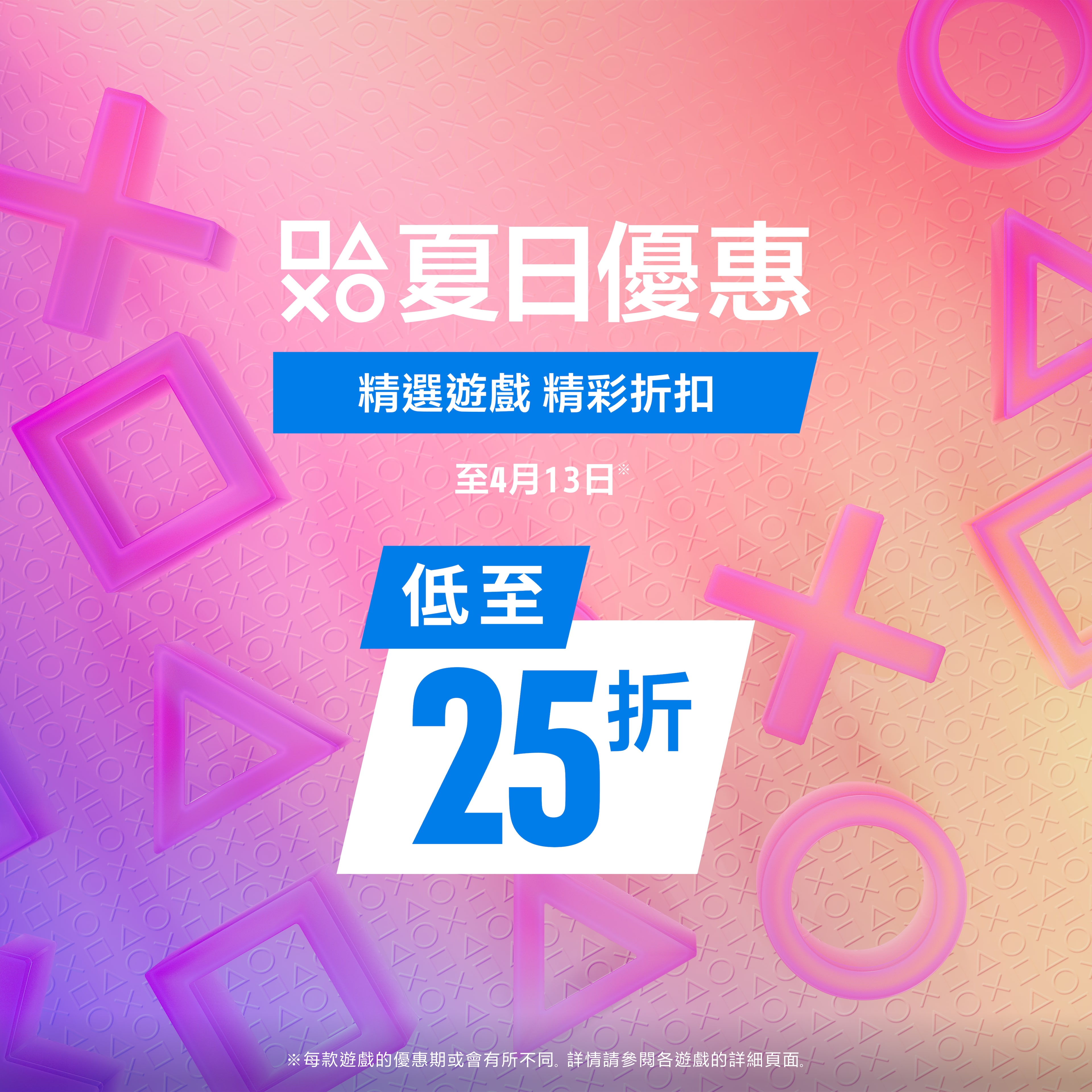 夏日優惠