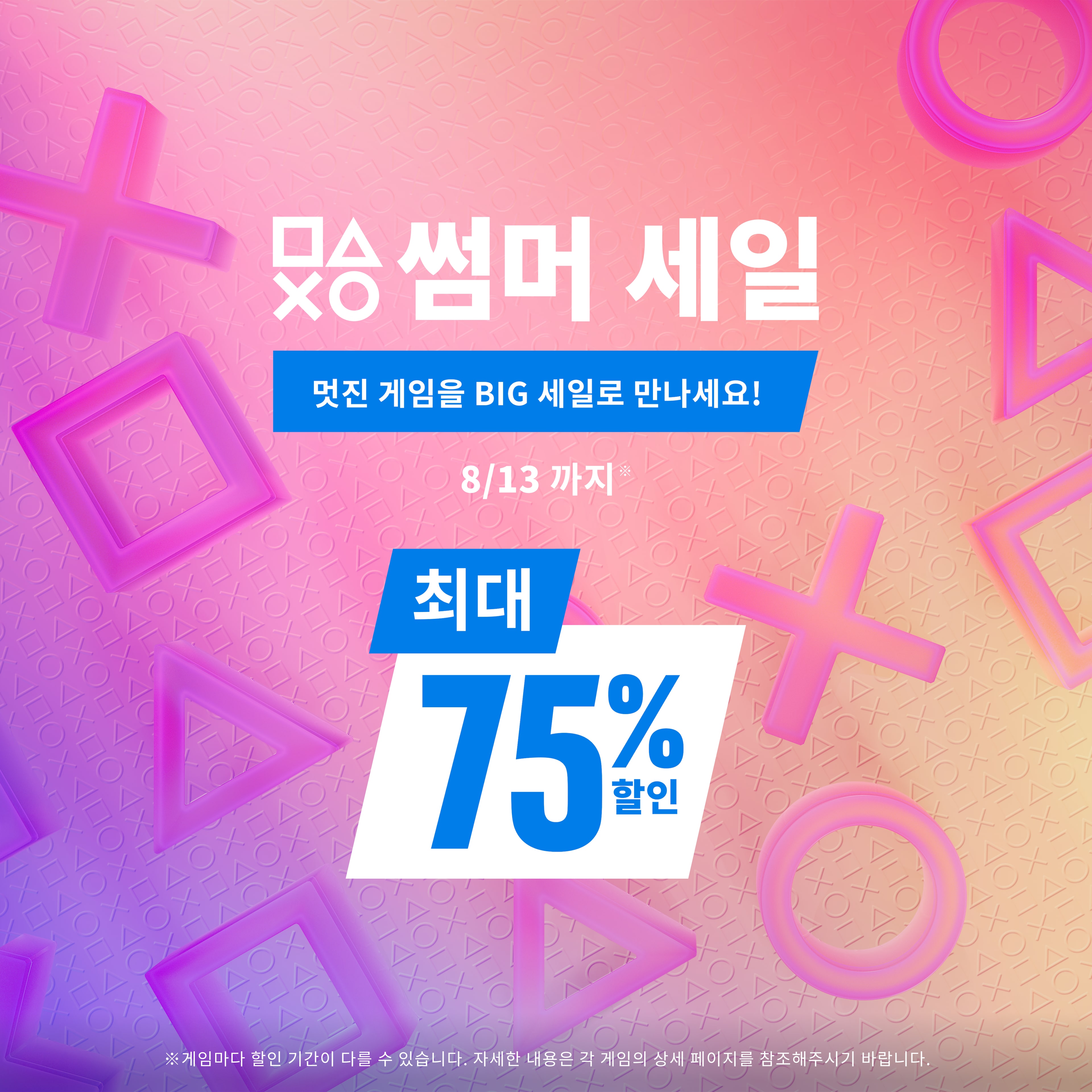 썸머 세일