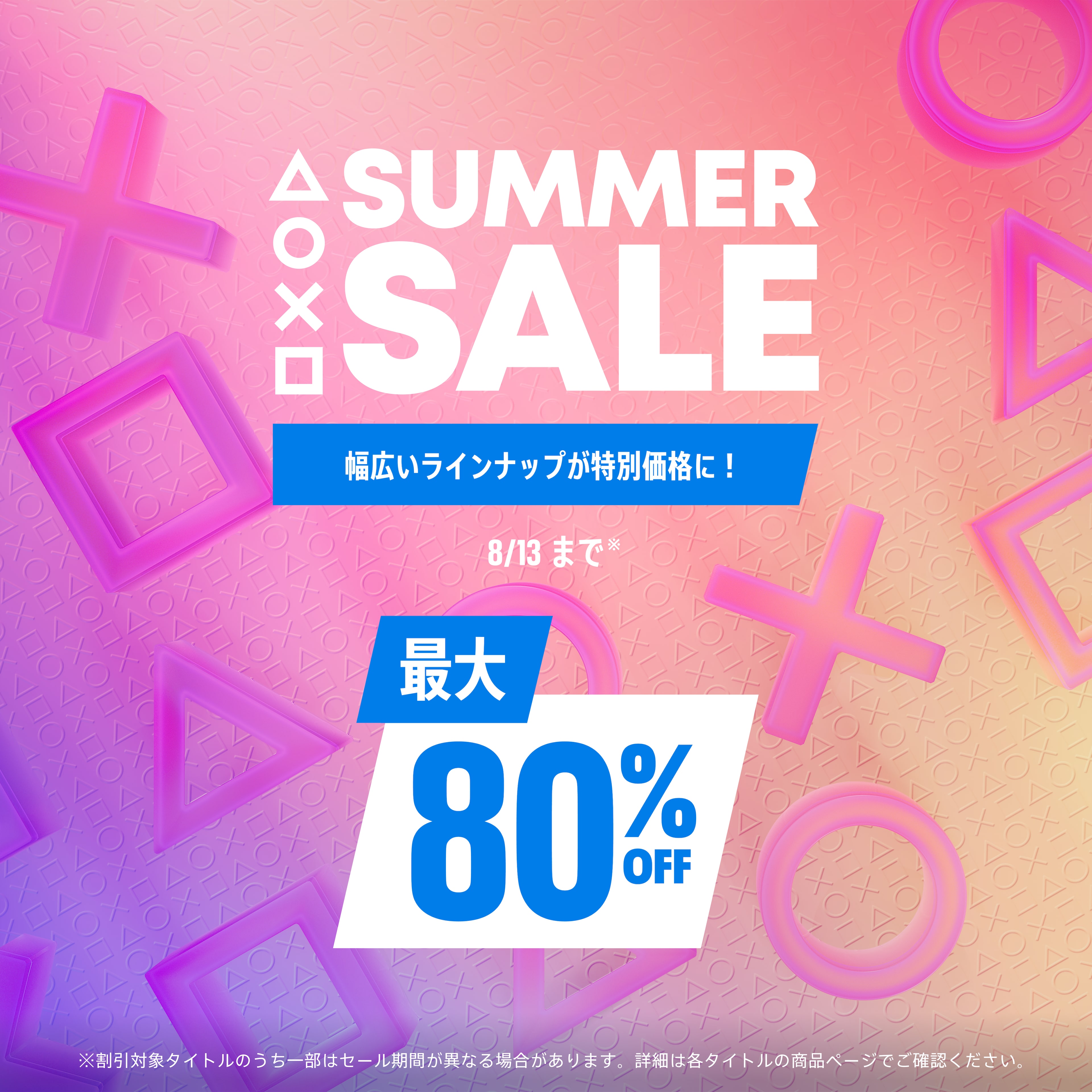 Summer Sale