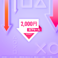 セール | 公式PlayStation™Store 日本