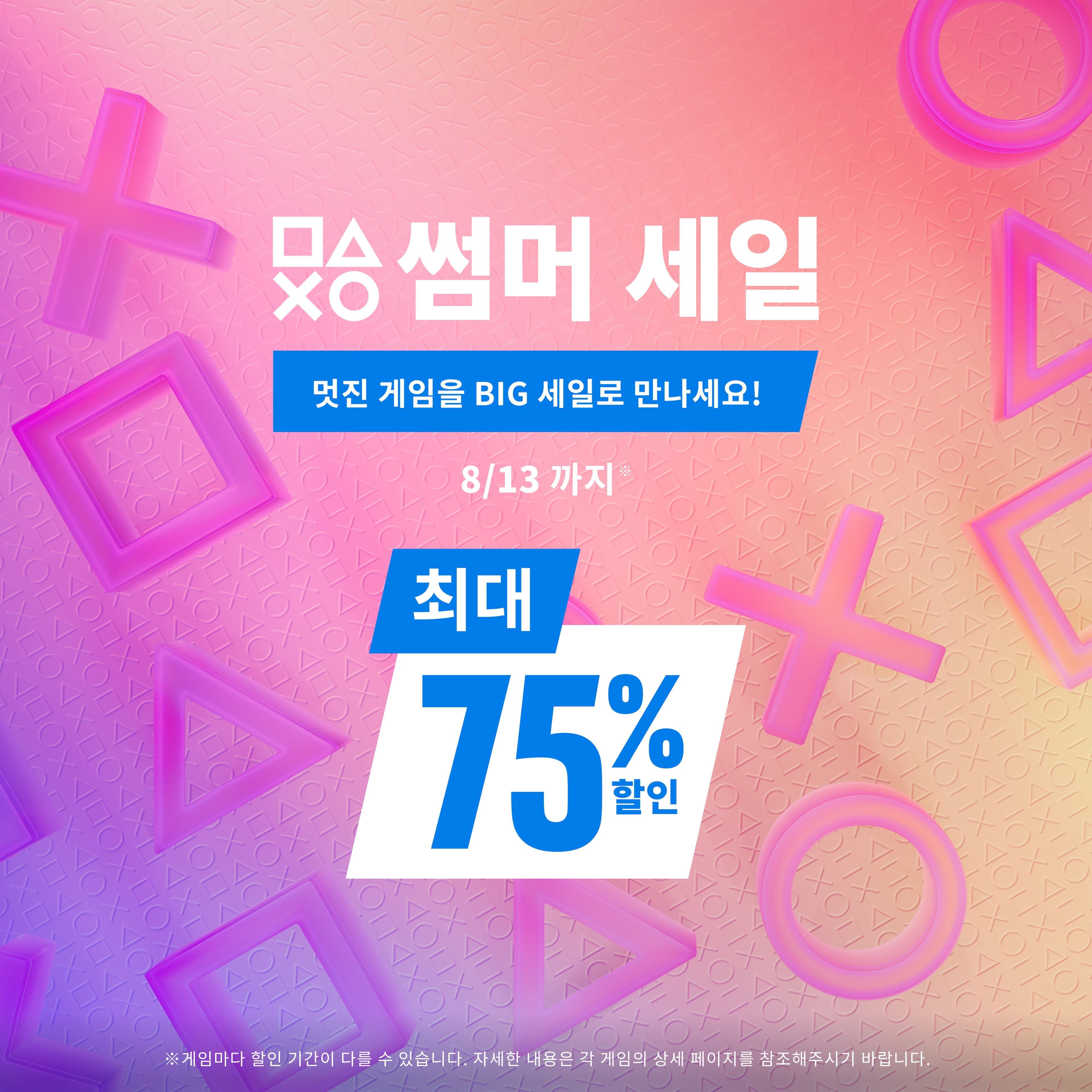 썸머 세일