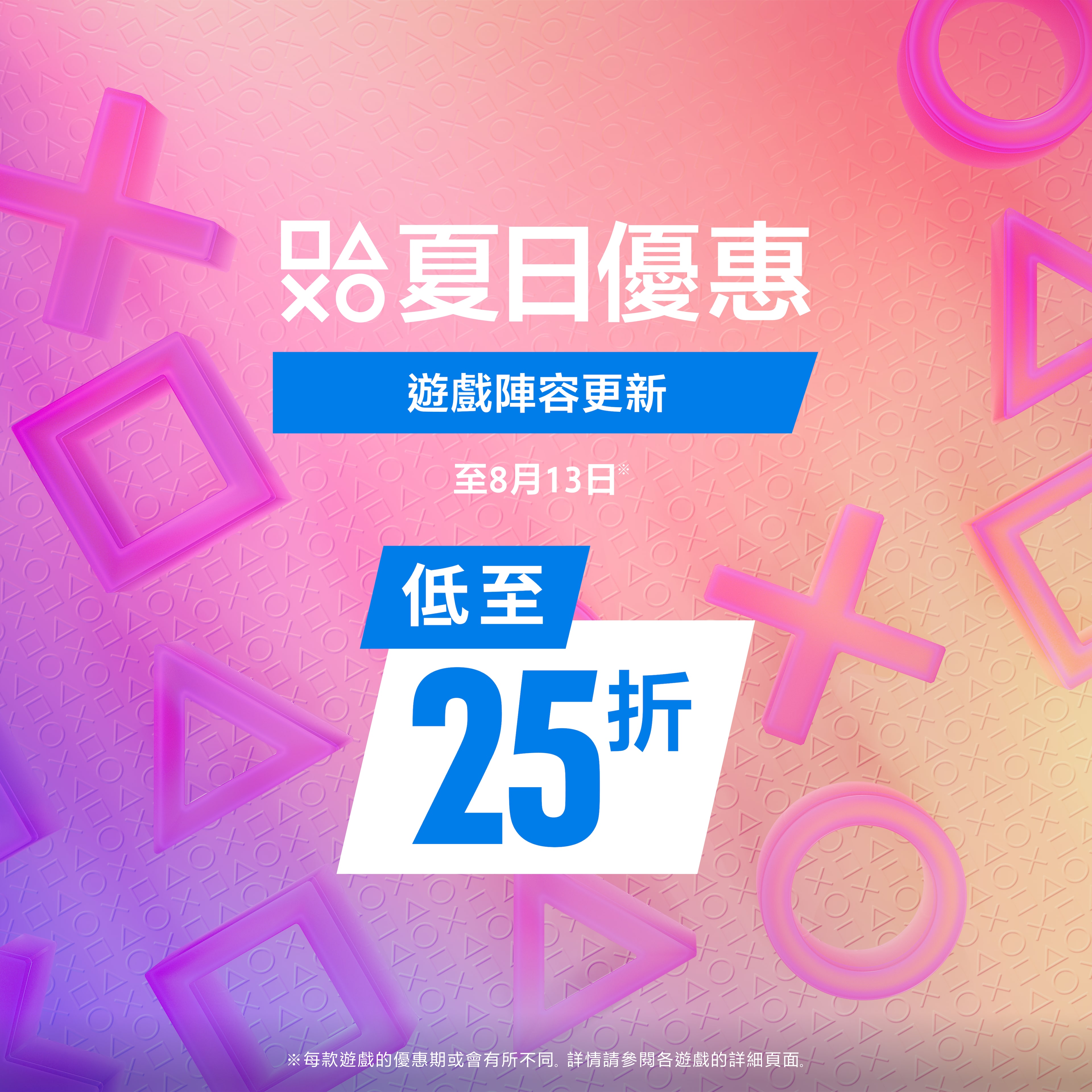 夏日優惠