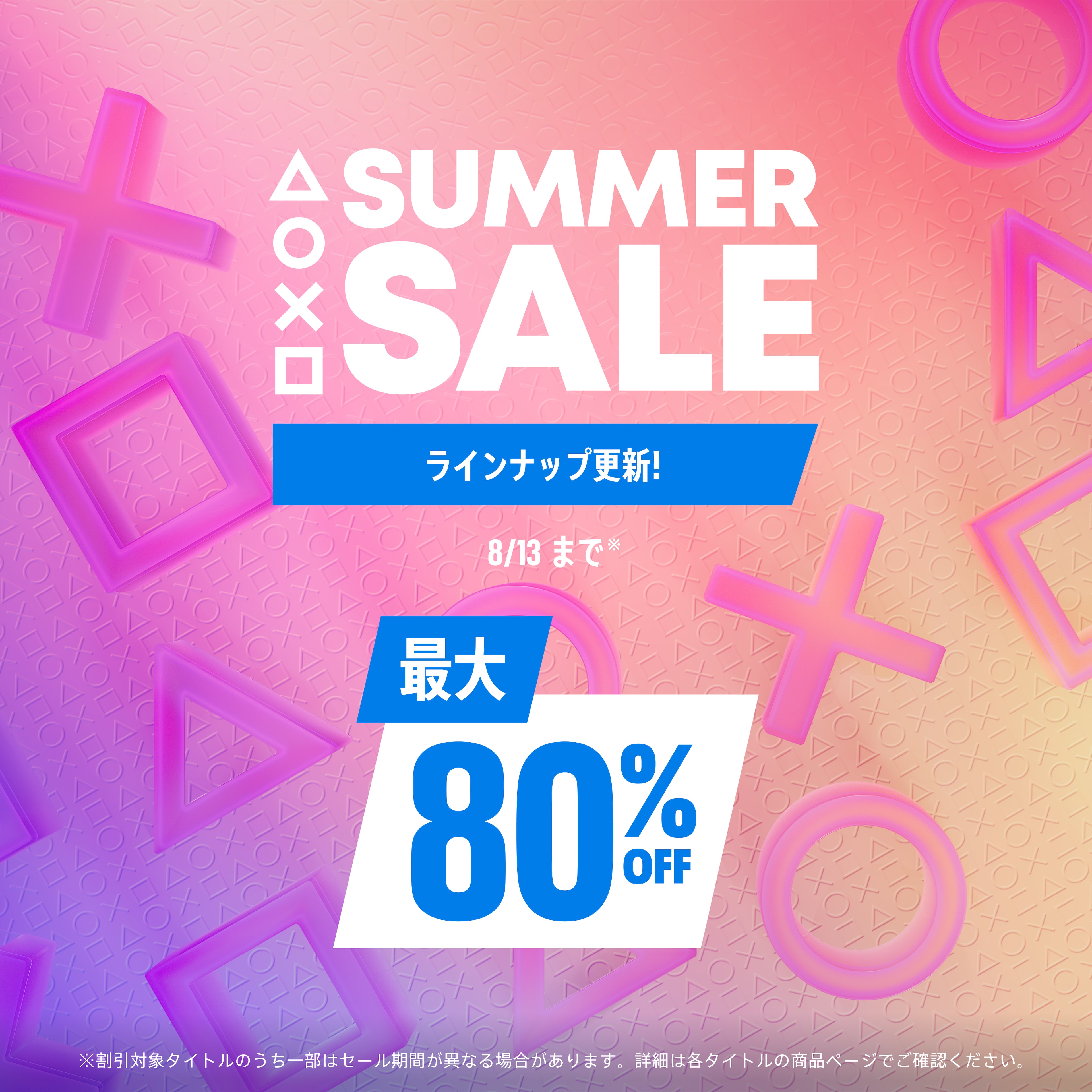 Summer Sale