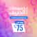 خصومات الصيف