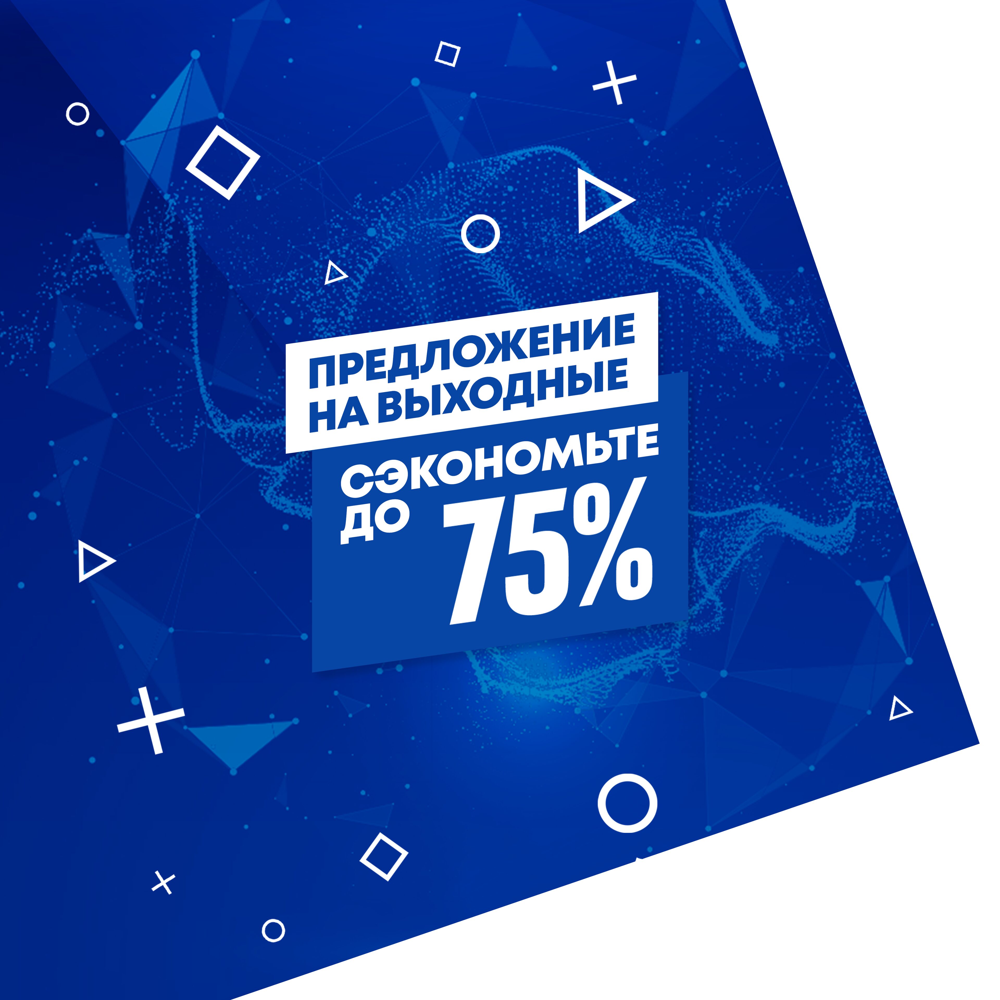 Скидкомания