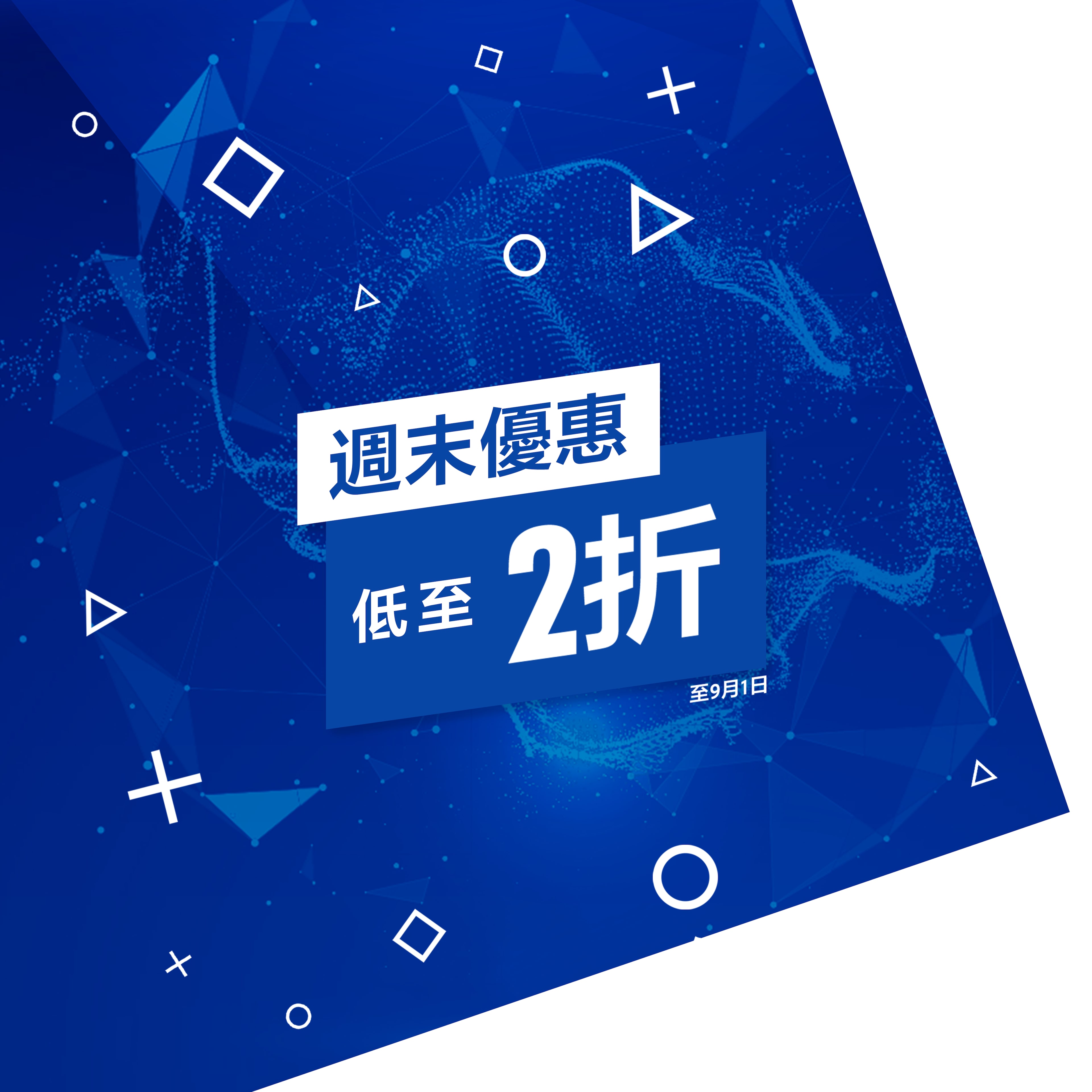 週末優惠