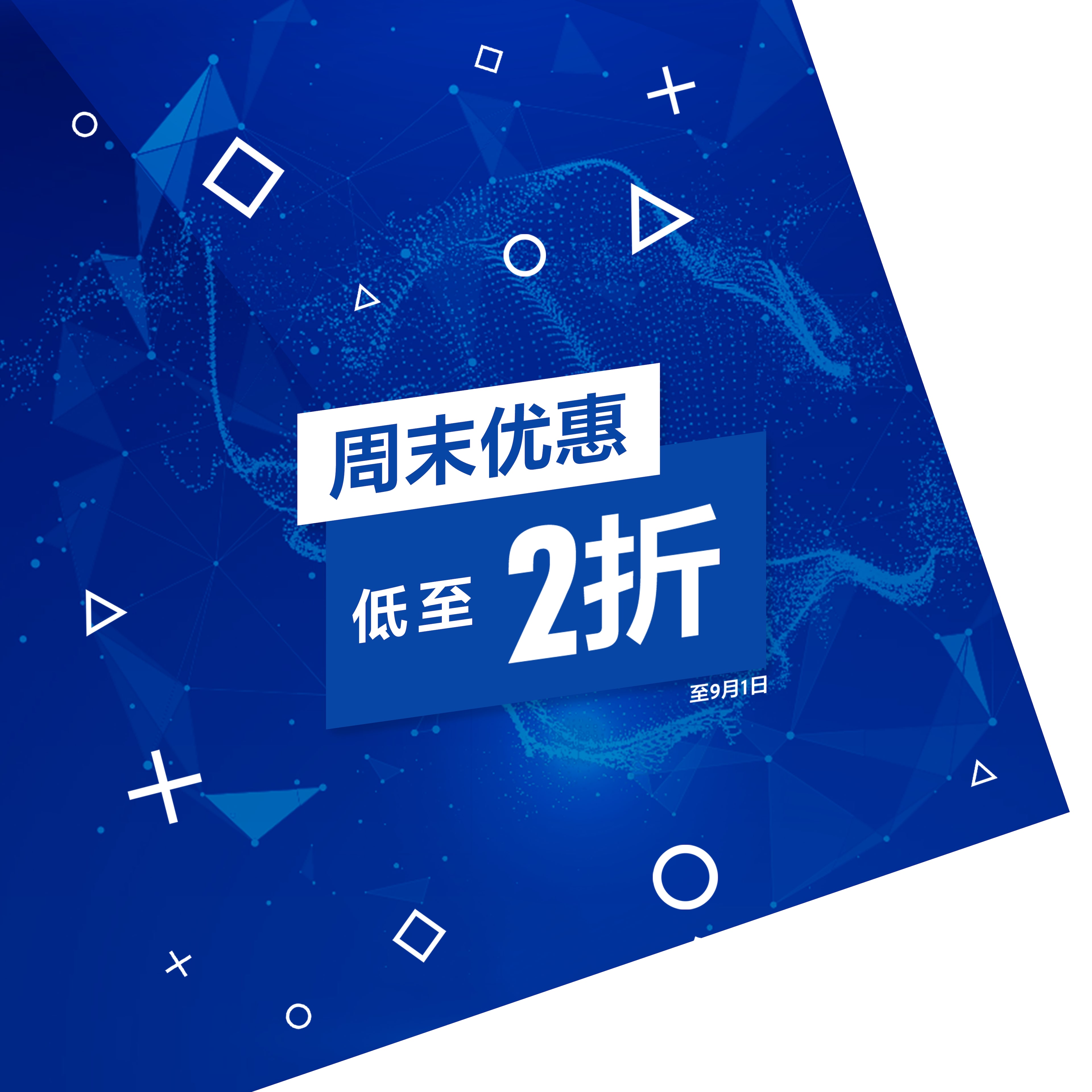 周末优惠