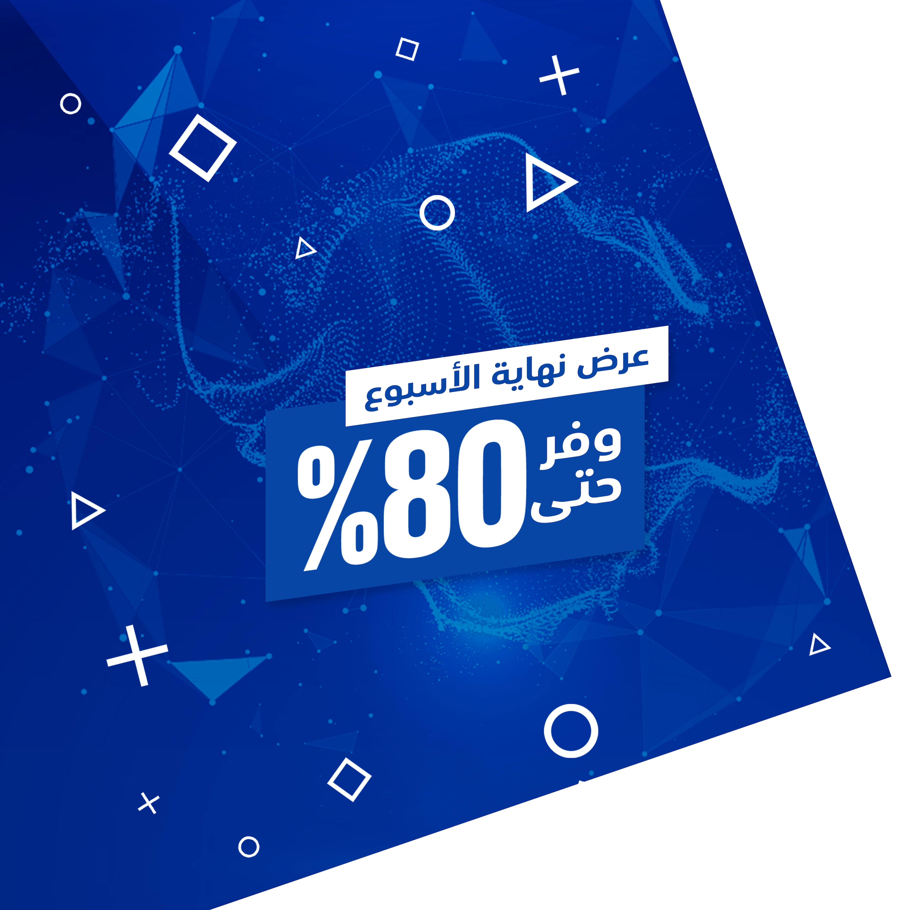 عرض نهاية الأسبوع