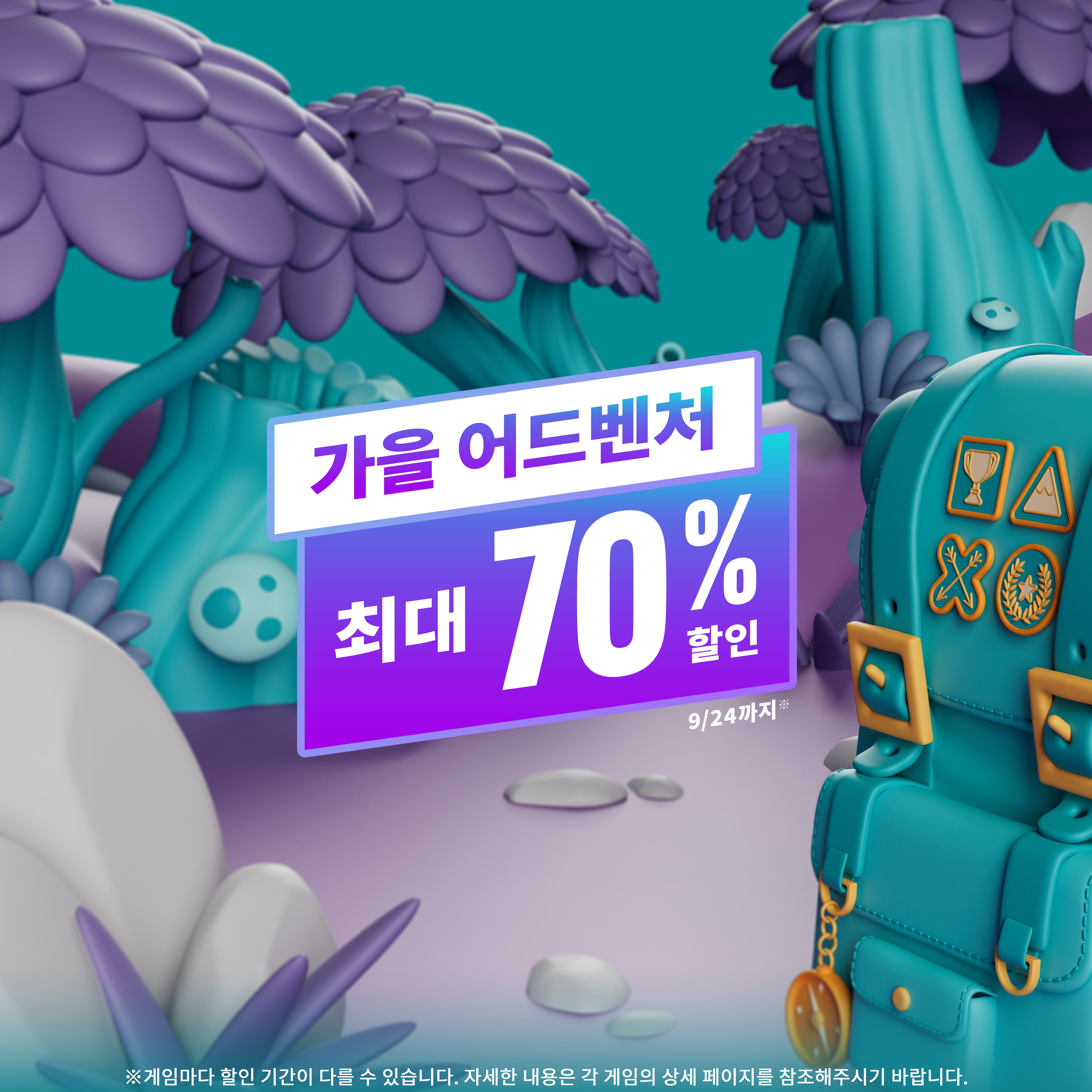가을 어드벤처