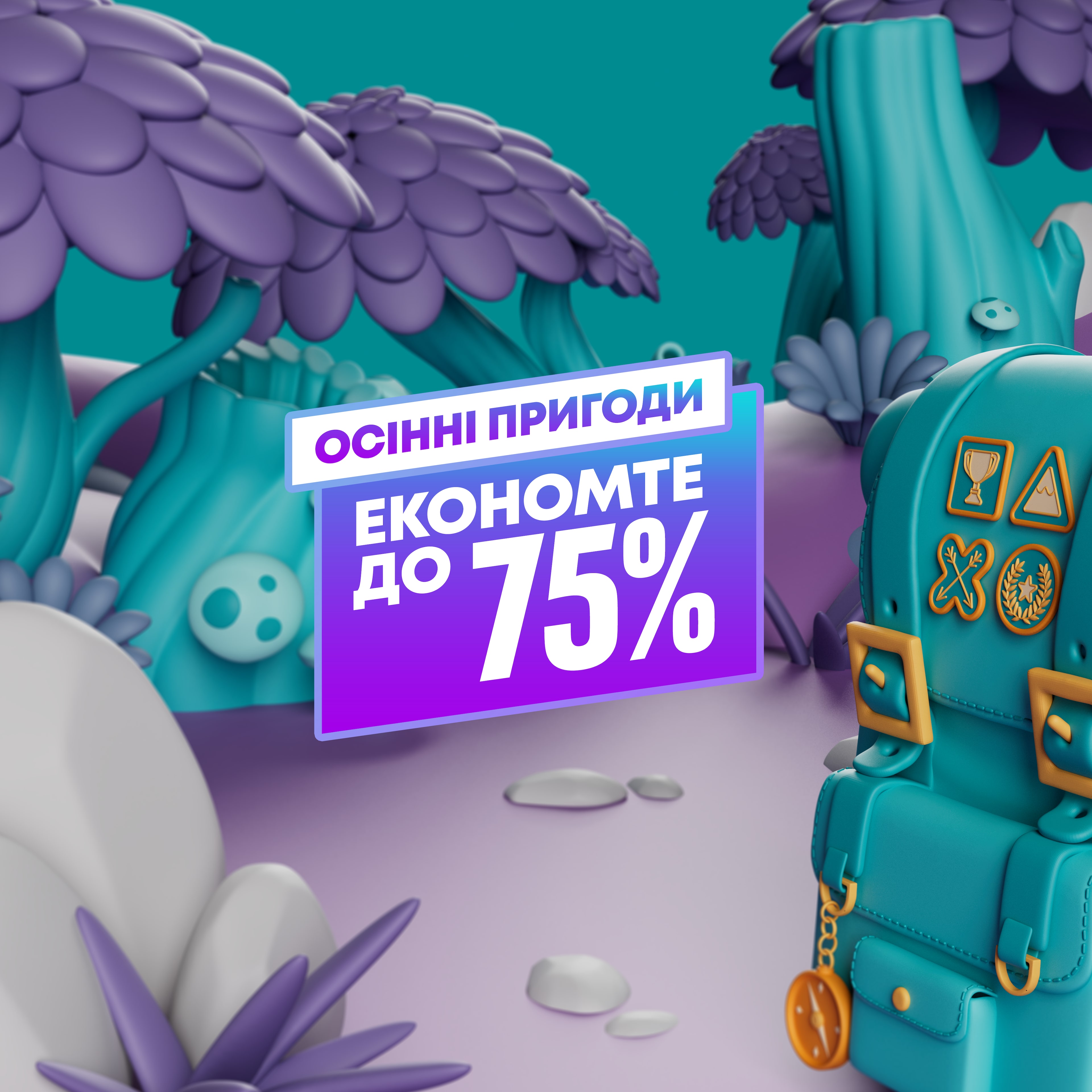 Осінні пригоди