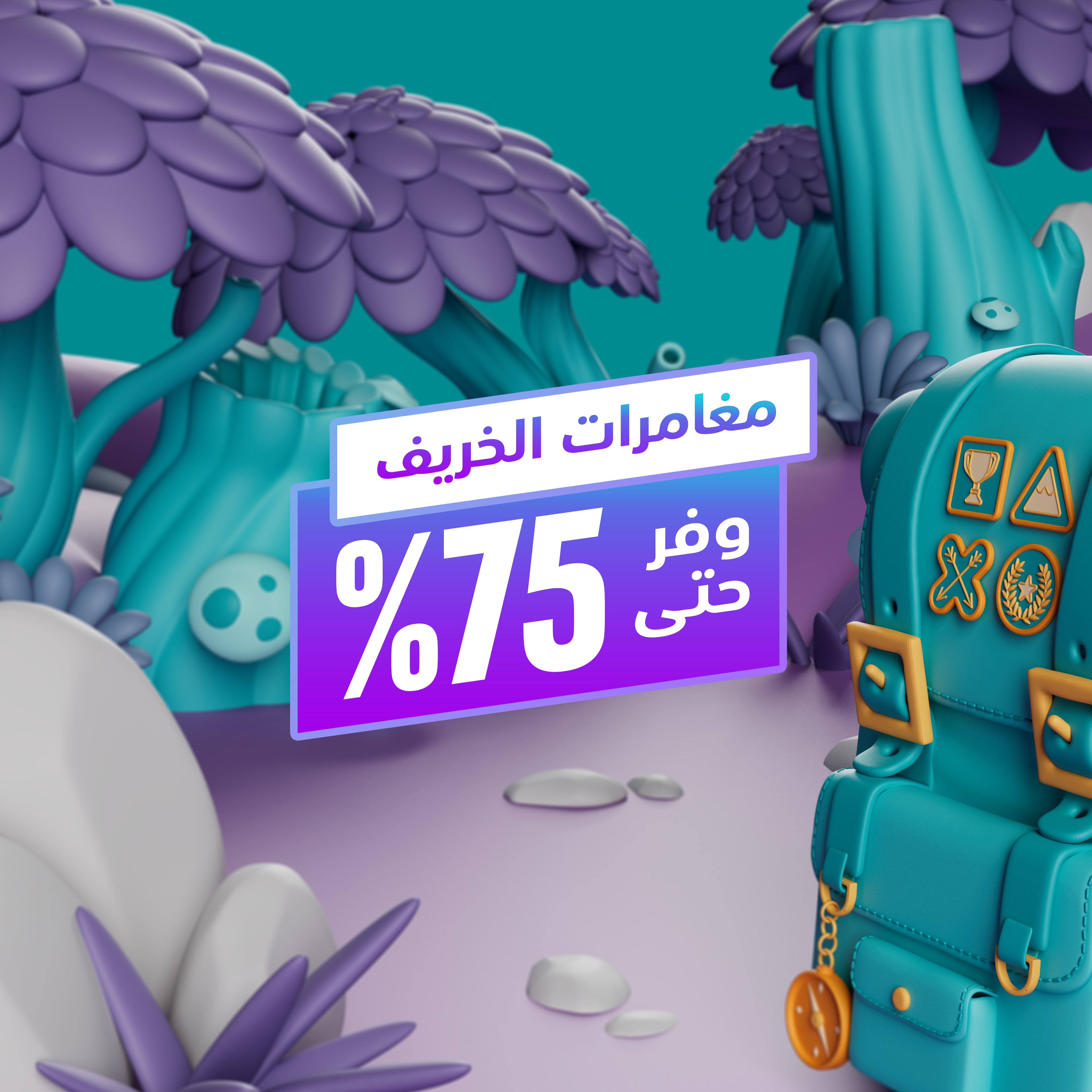 مغامرات الخريف