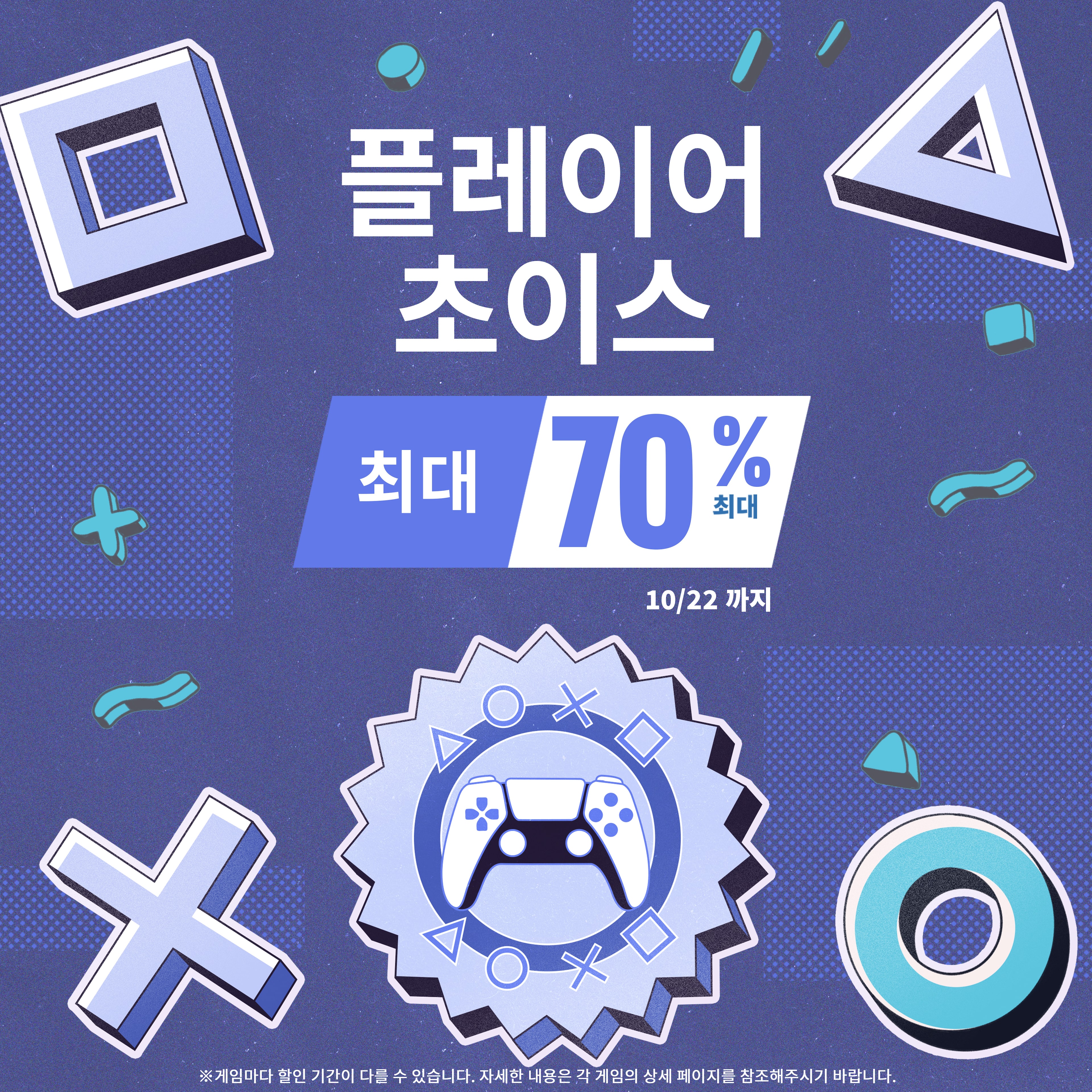 플레이어 초이스