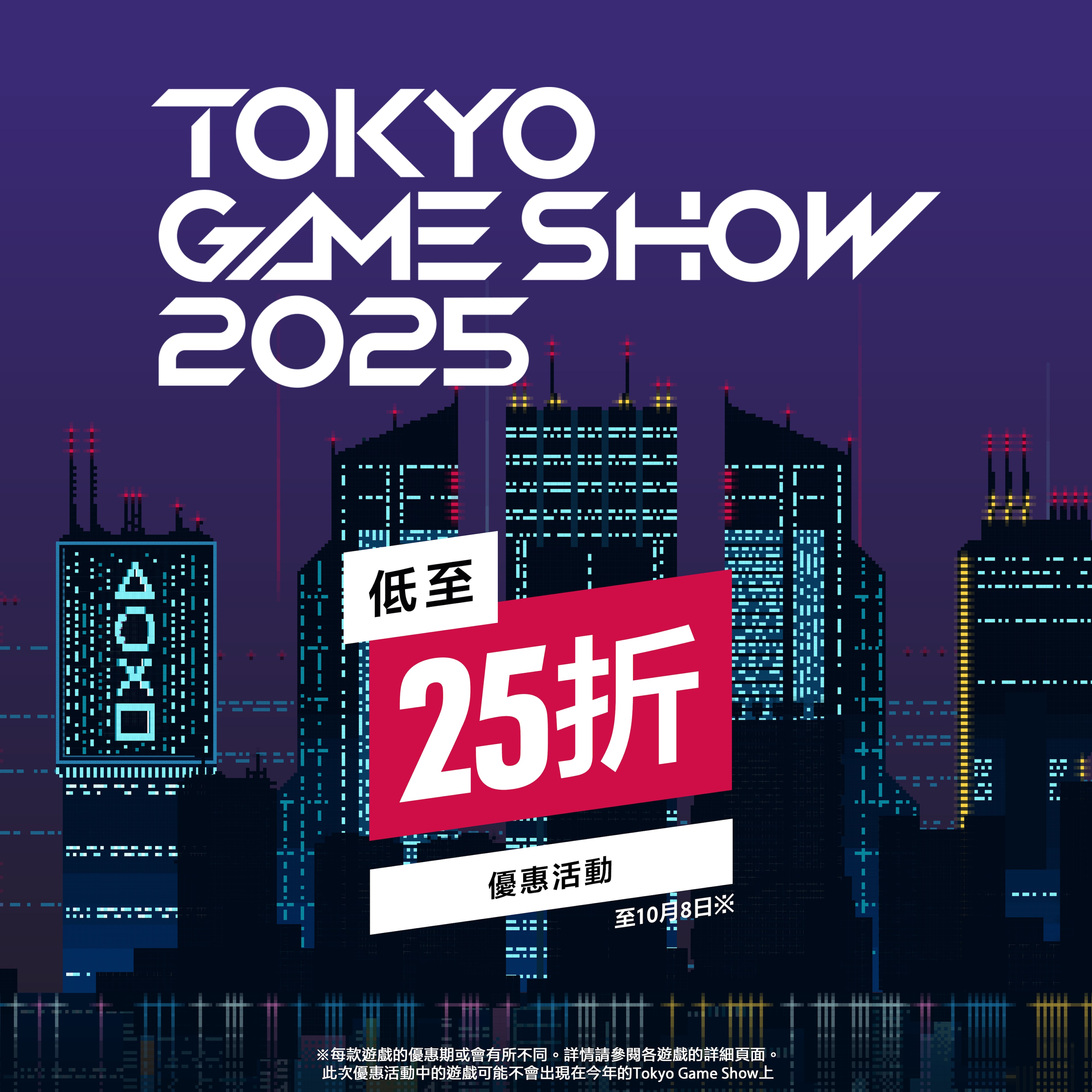 東京電玩展優惠