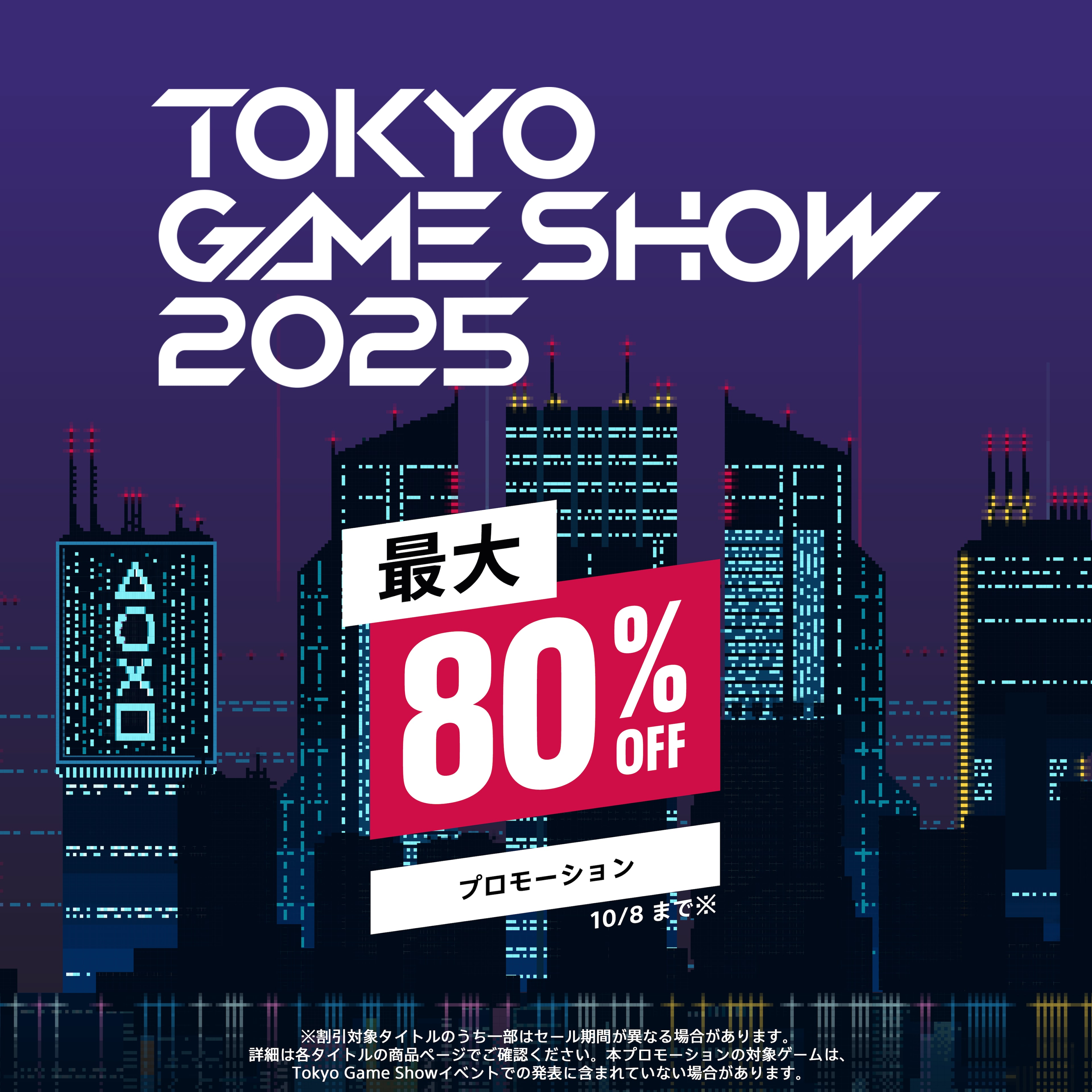 Tokyo Game Show Sale