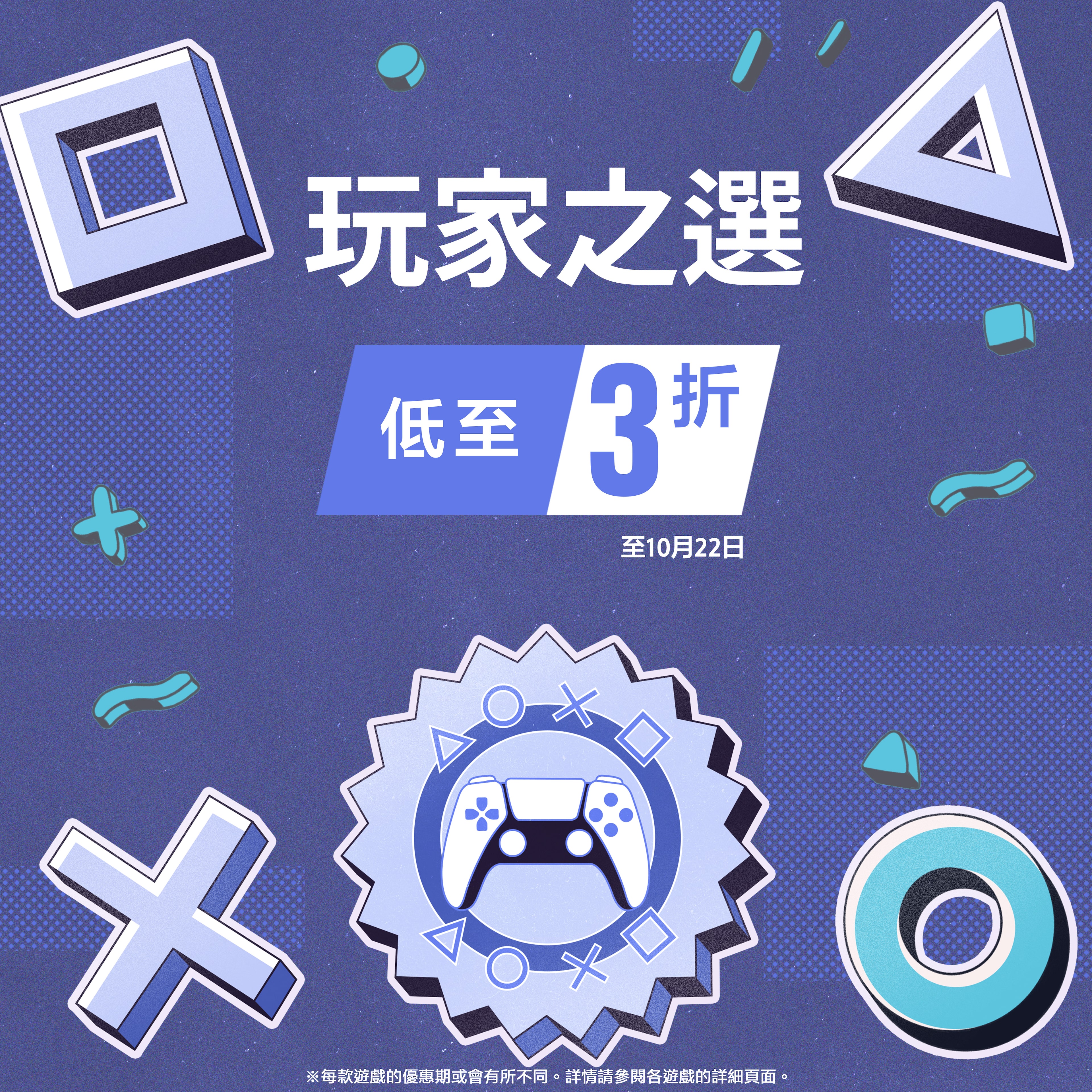 玩家之選