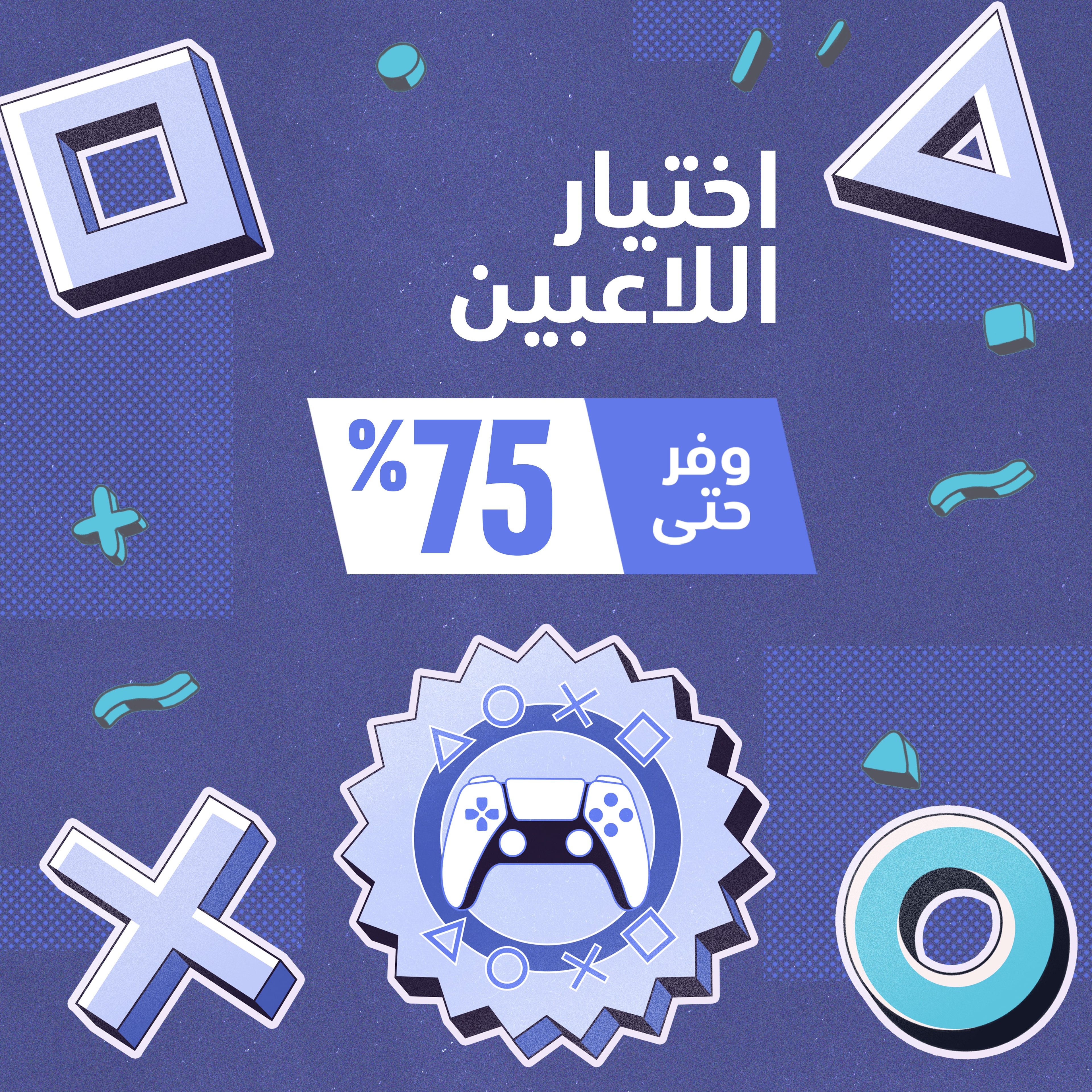 اختيار اللاعبين