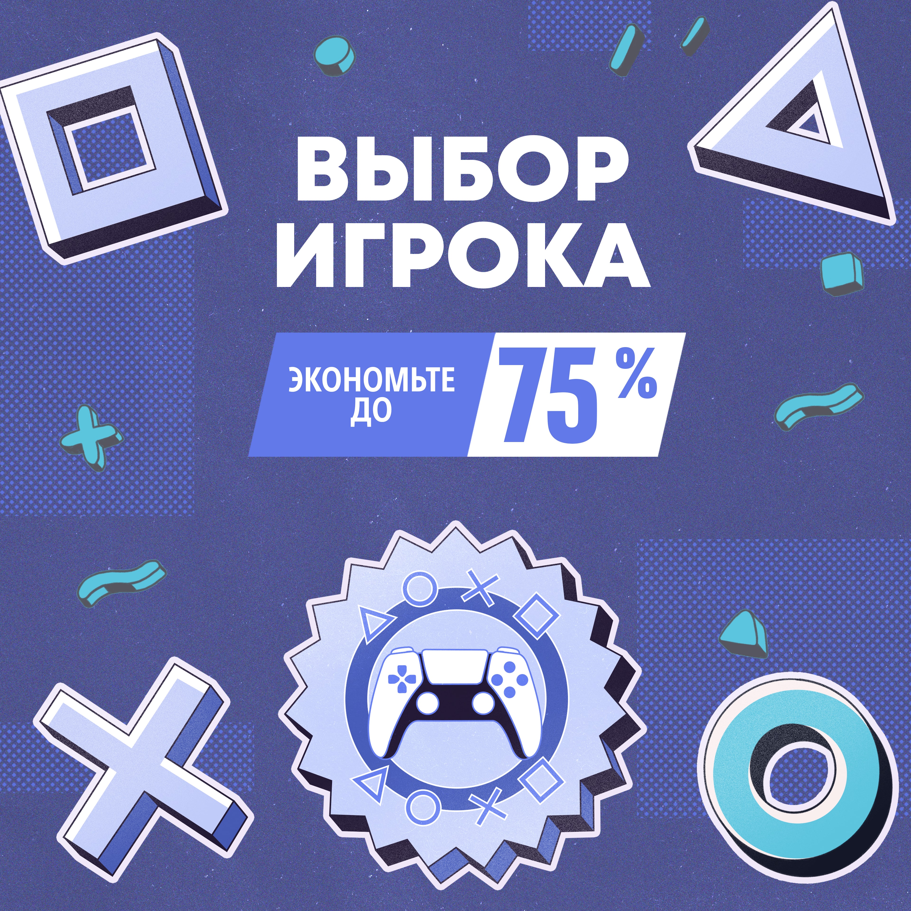 Выбор игрока