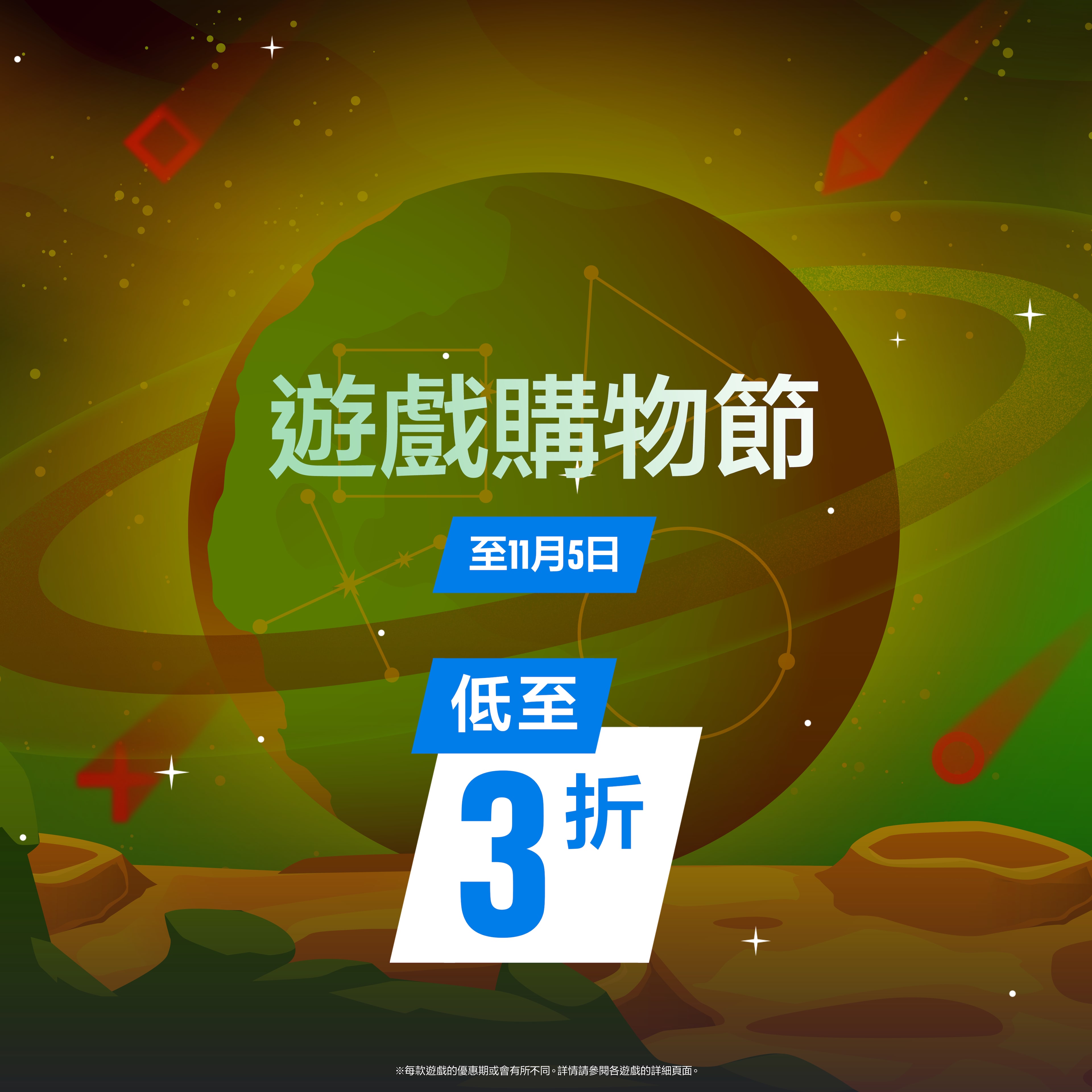 遊戲購物節