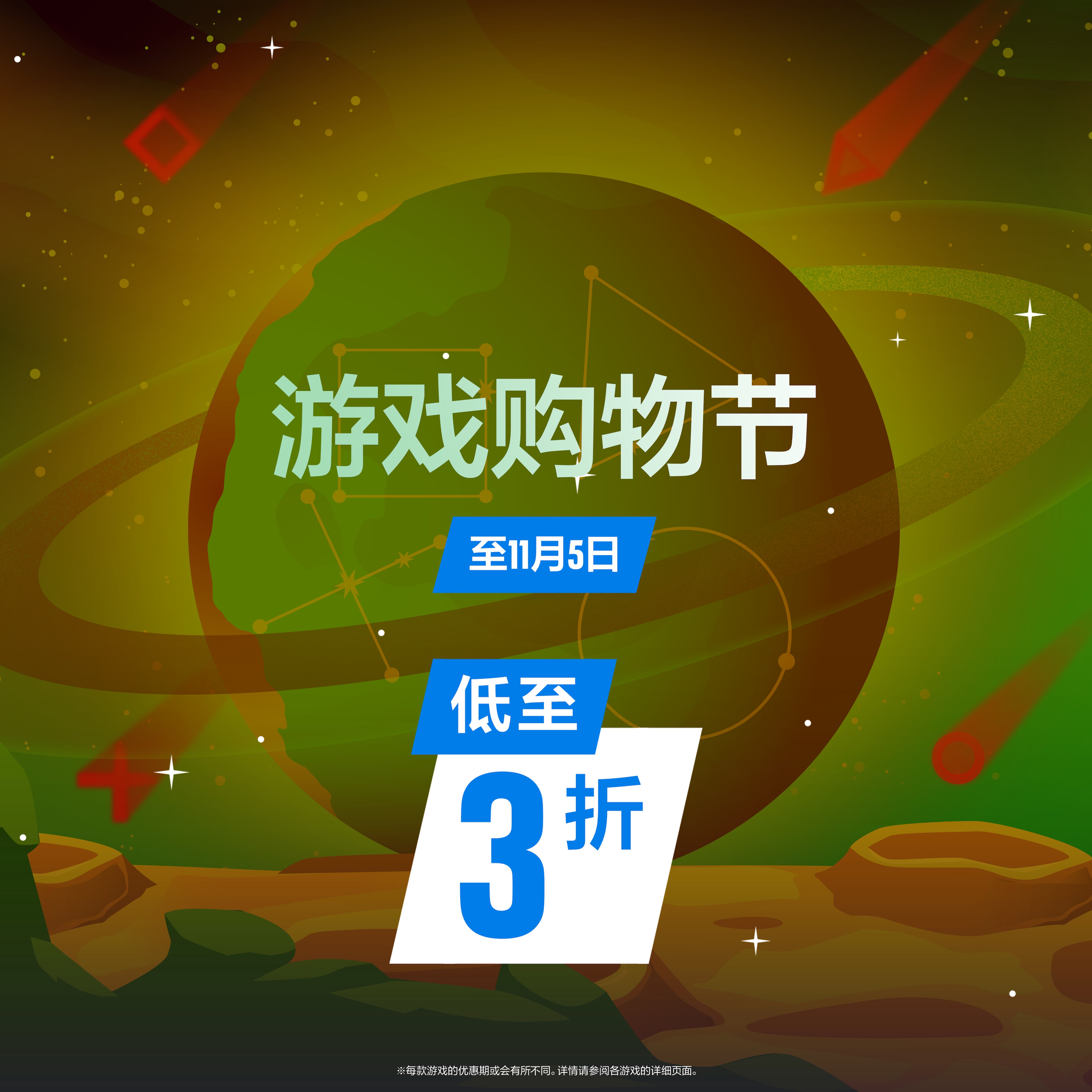 游戏购物节