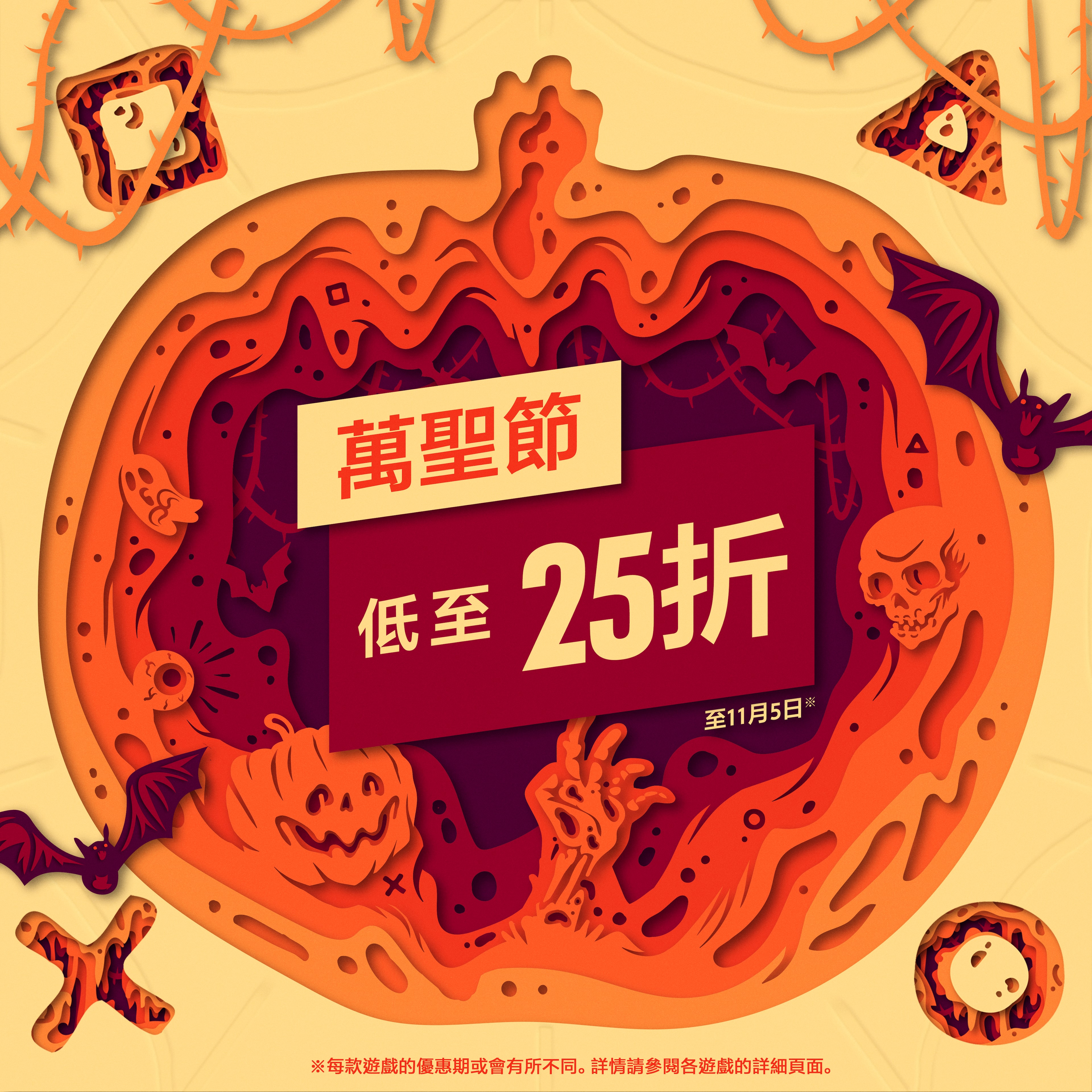 萬聖節優惠