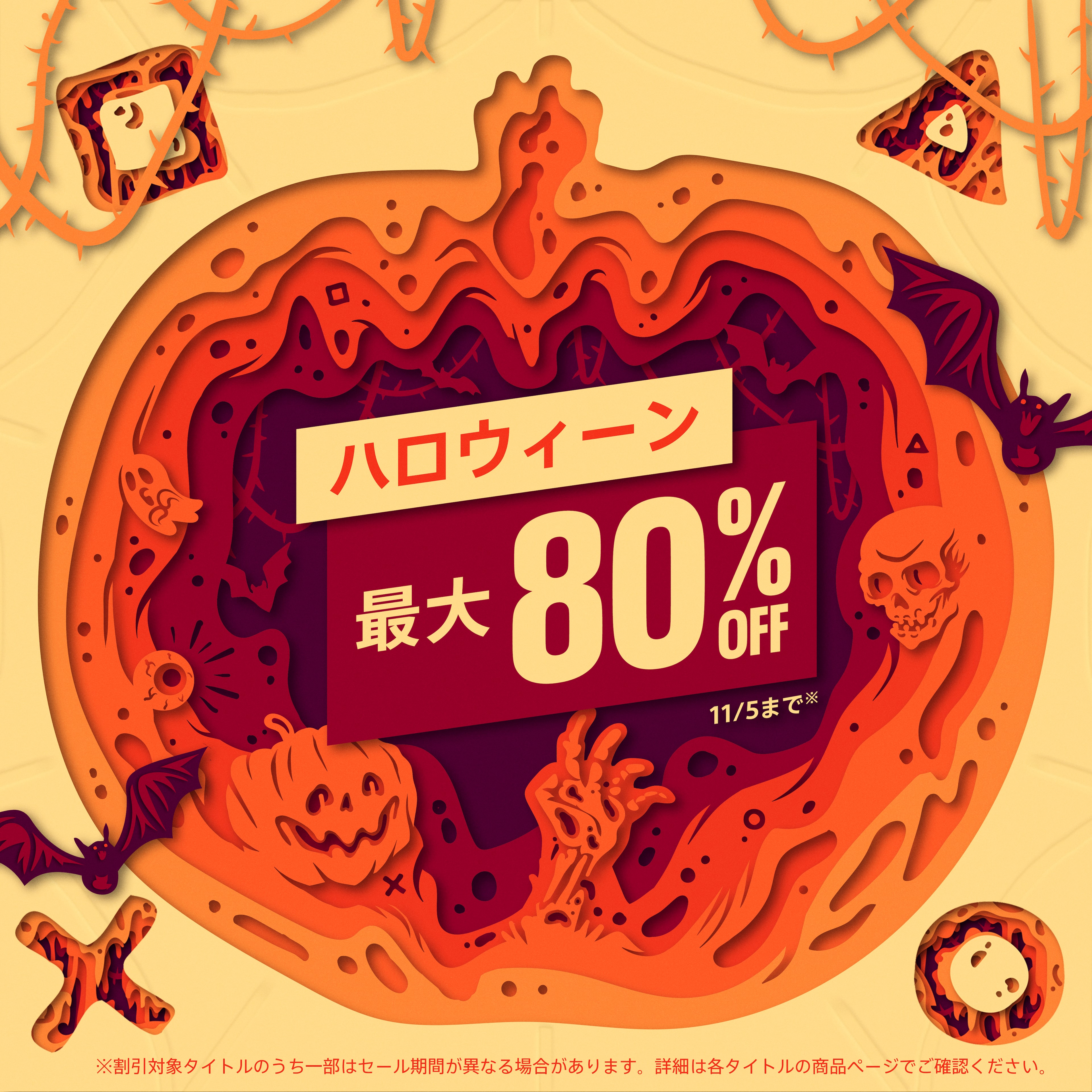 HALLOWEEN SALE