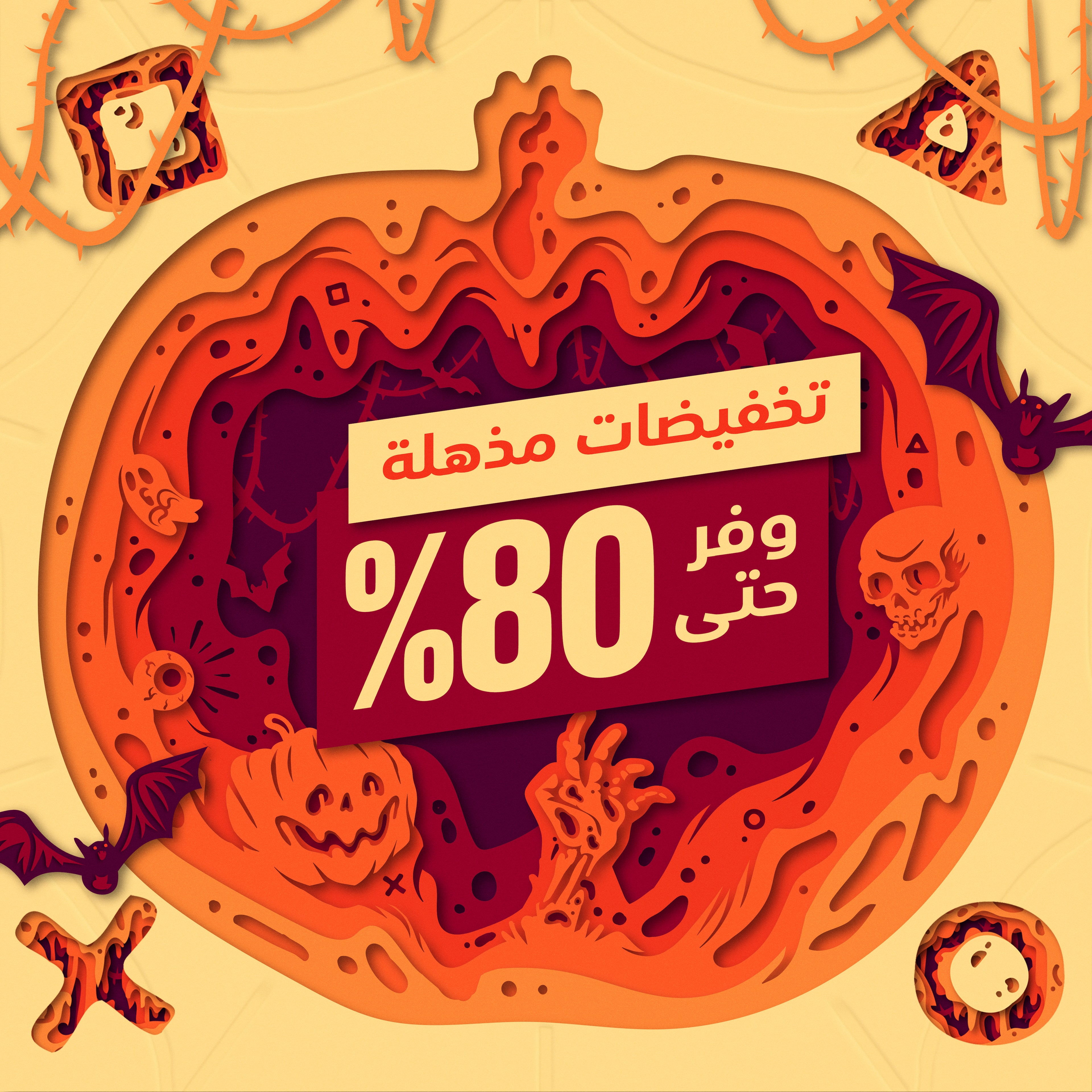 تخفيضات مذهلة