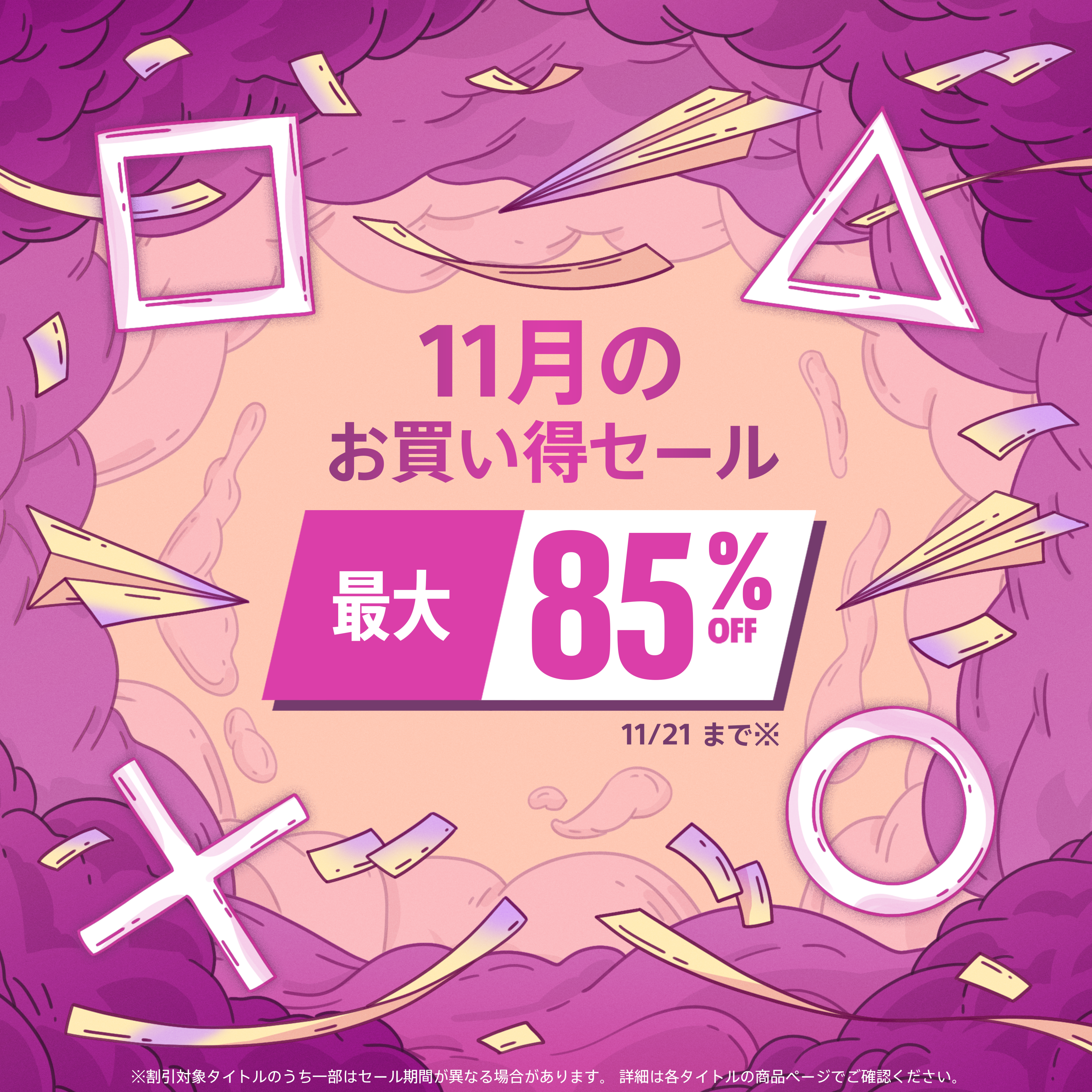 セール中コンテンツ