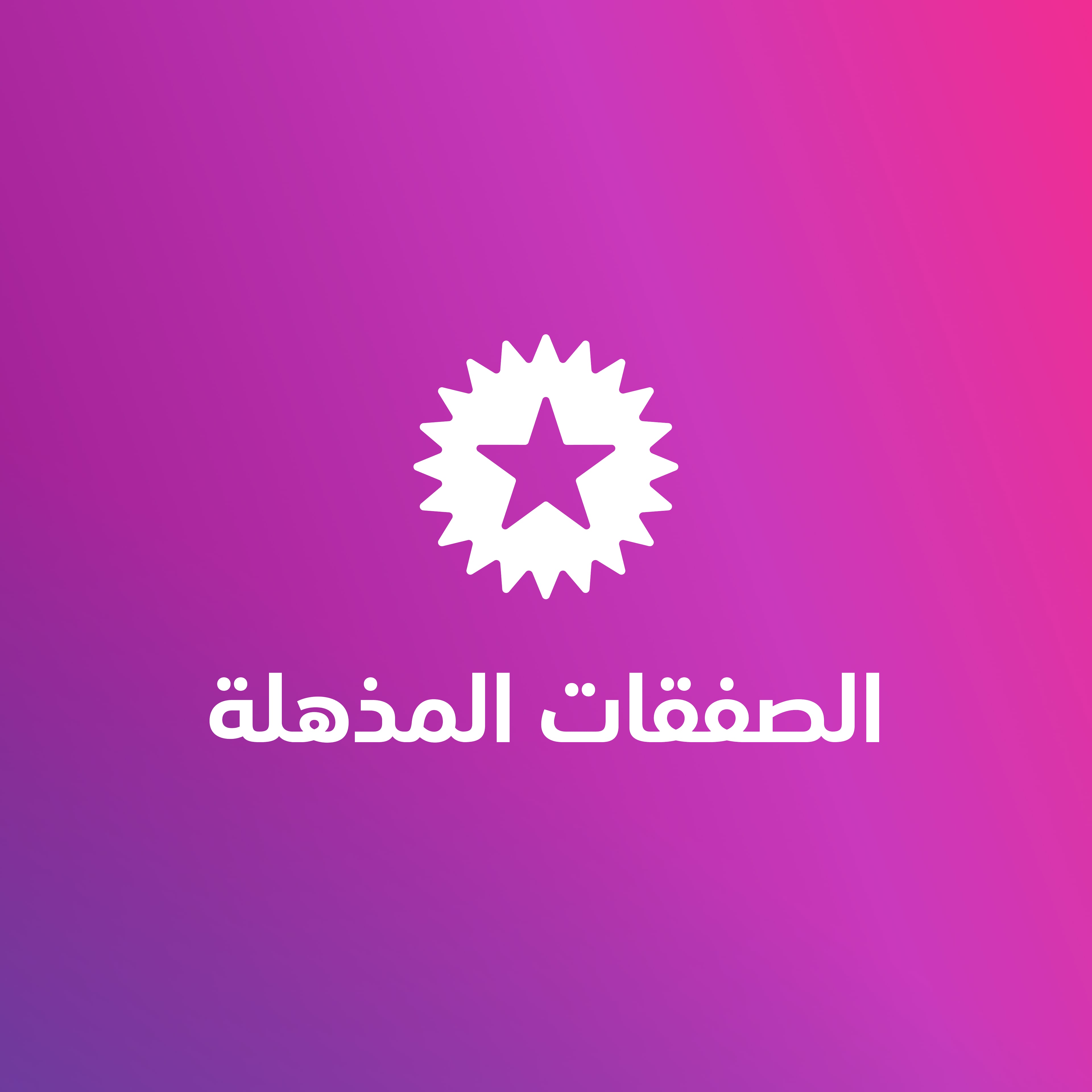 تخفيضات الجمعة