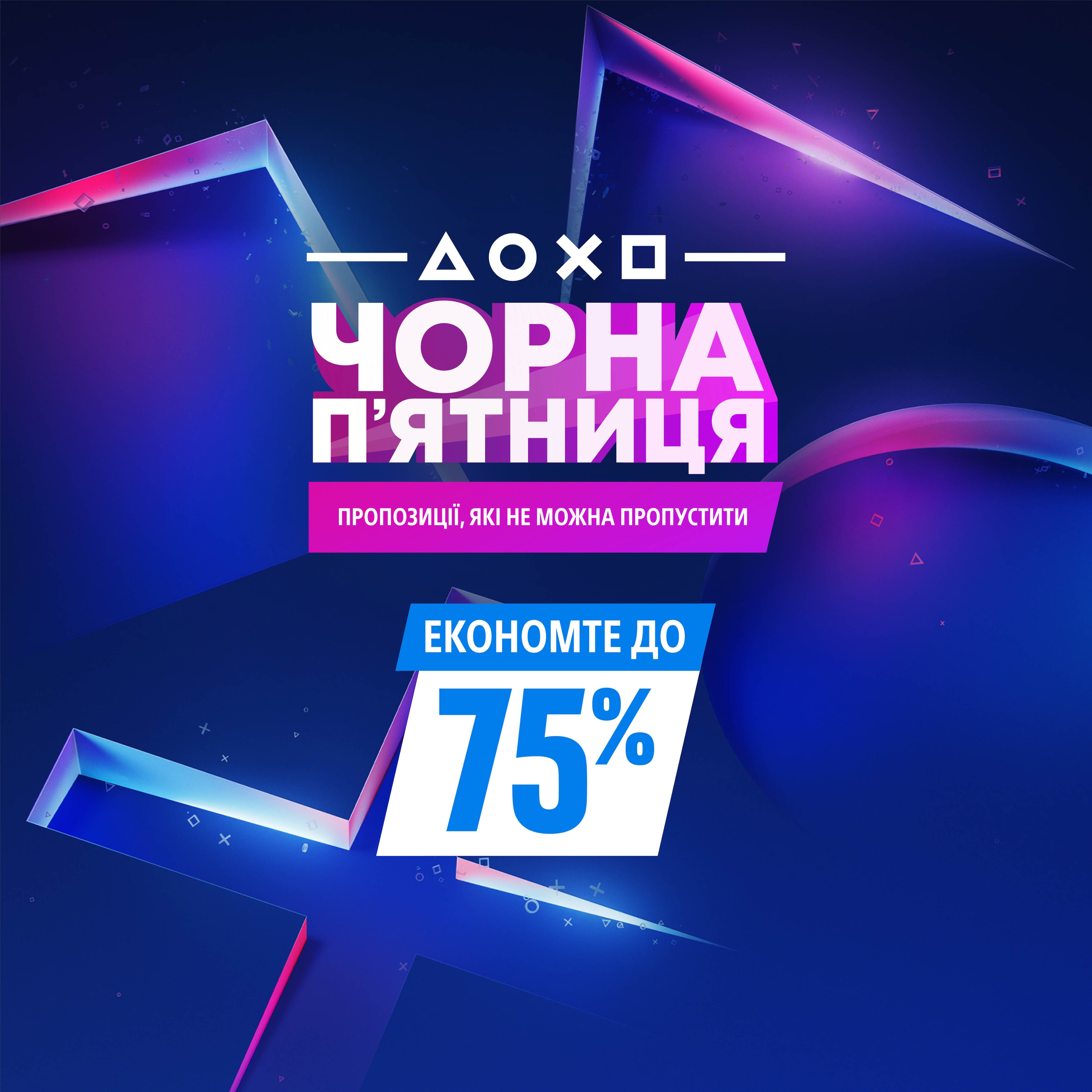 ЧОРНА П’ЯТНИЦЯ