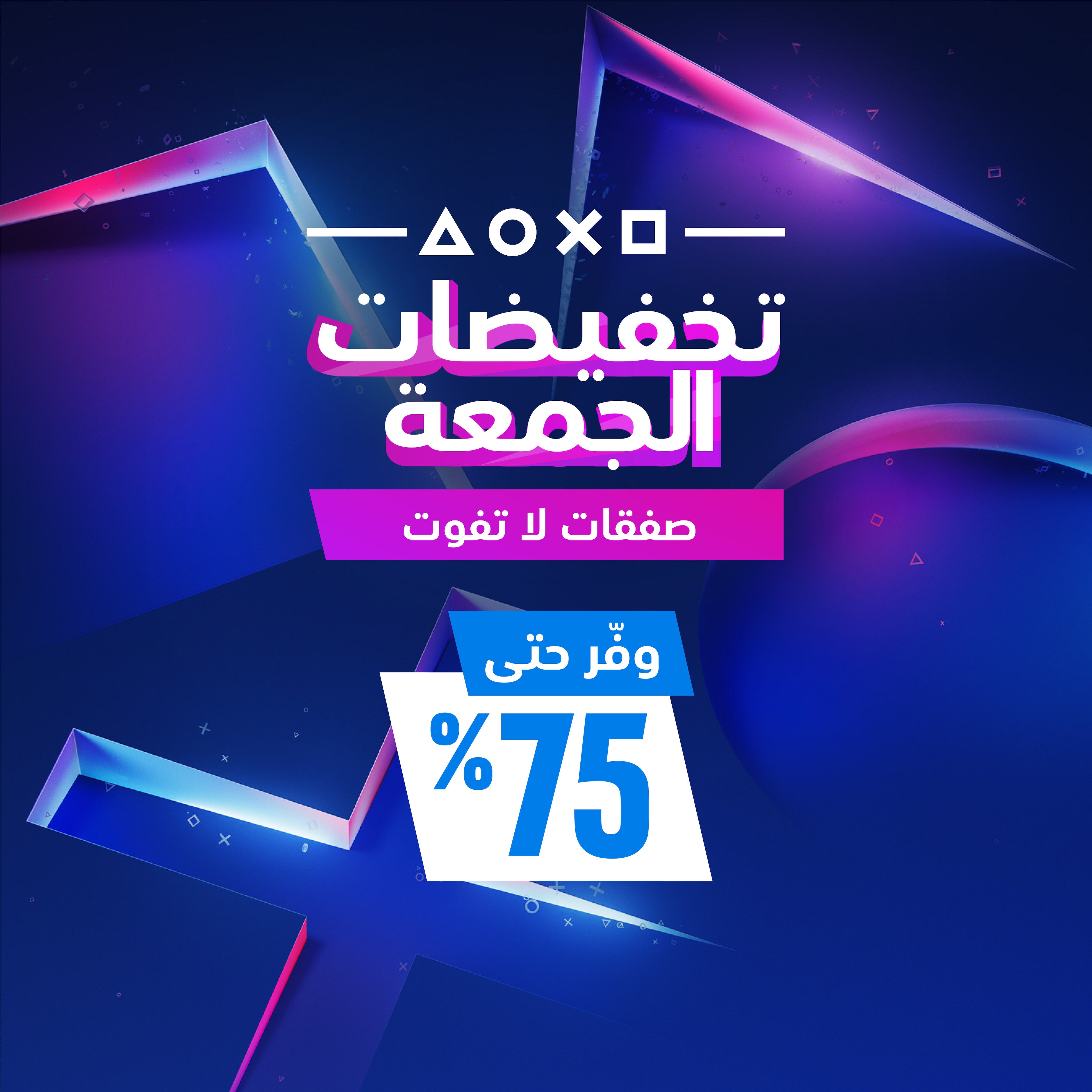 تخفيضات الجمعة