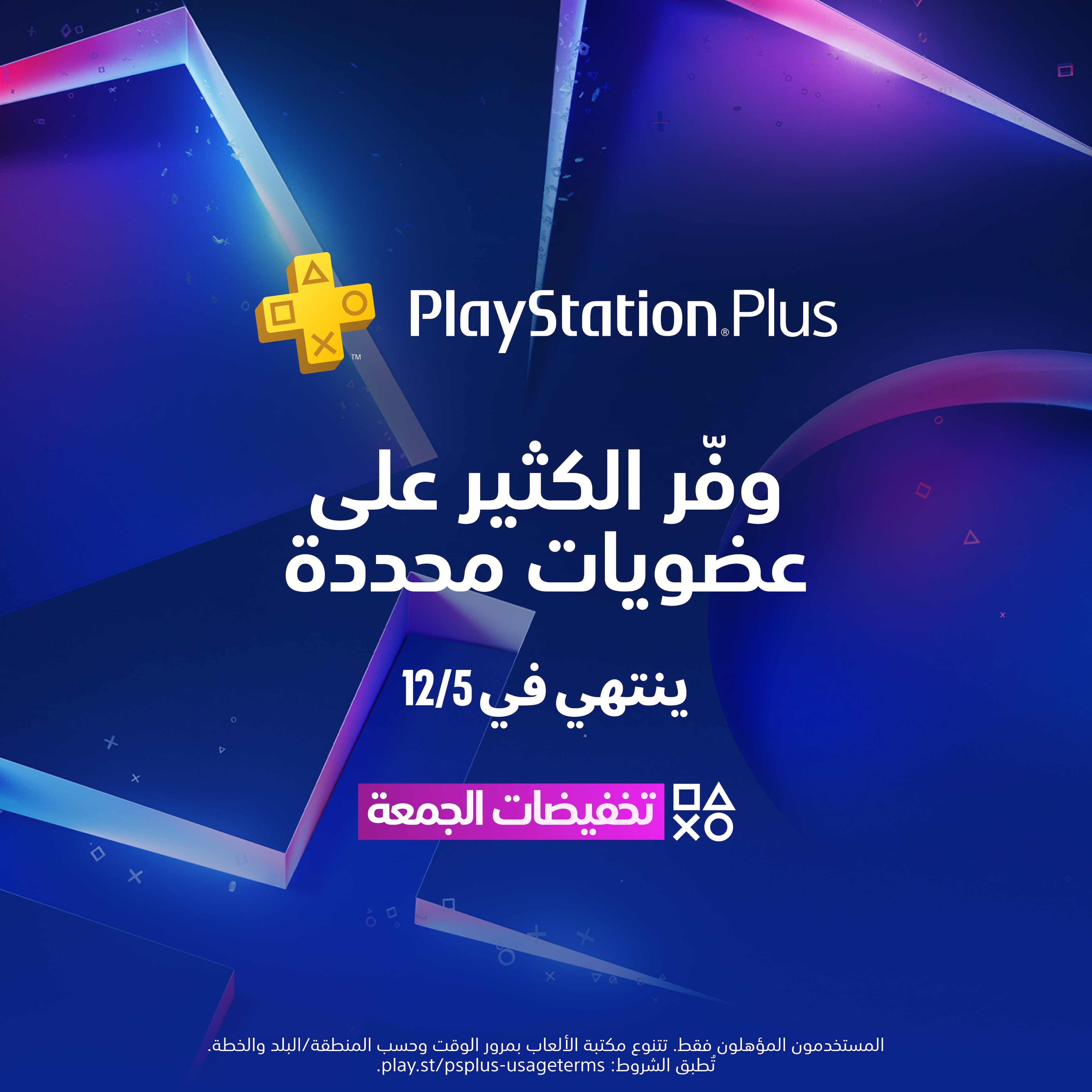 تخفيضات الجمعة