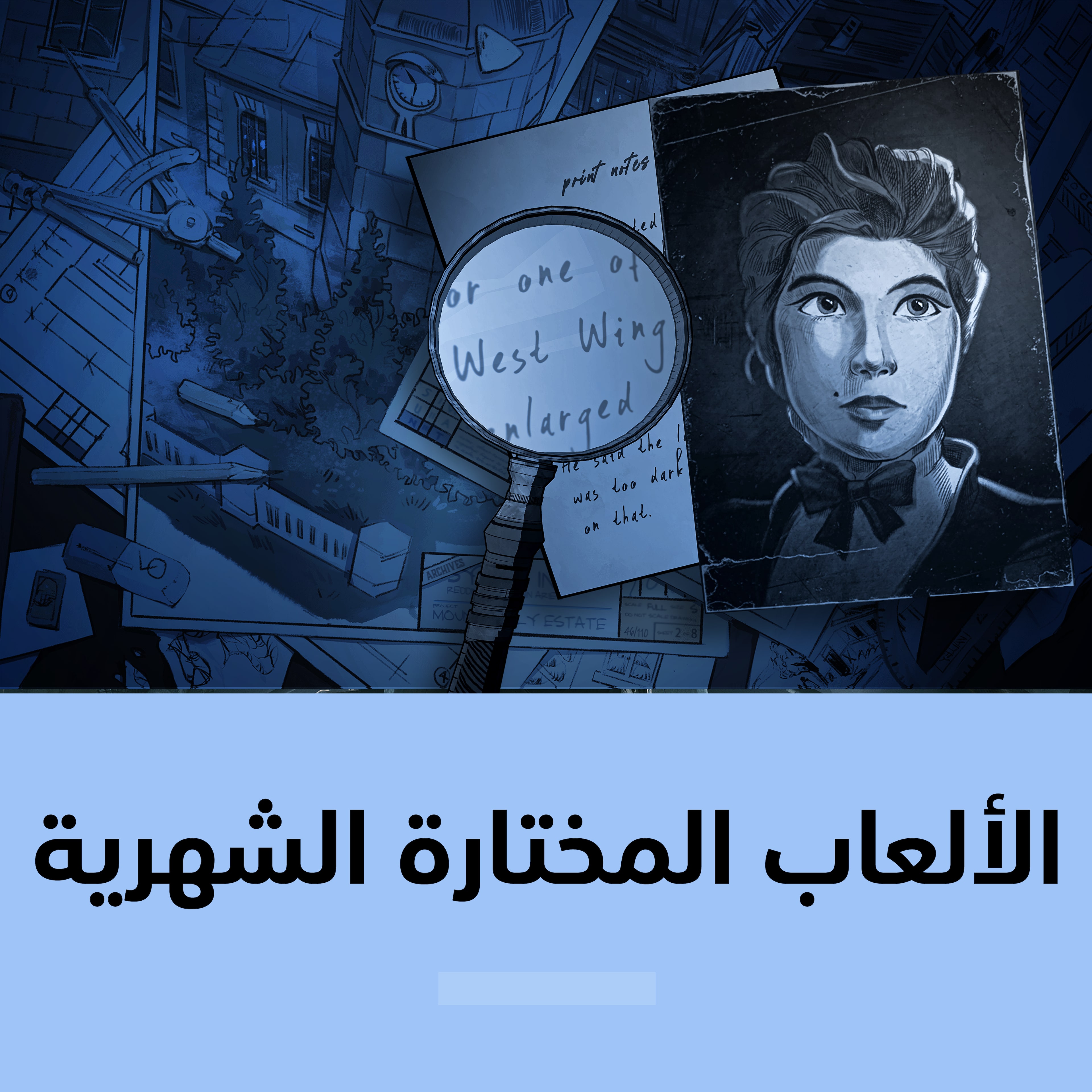 الألعاب المختارة الشهرية