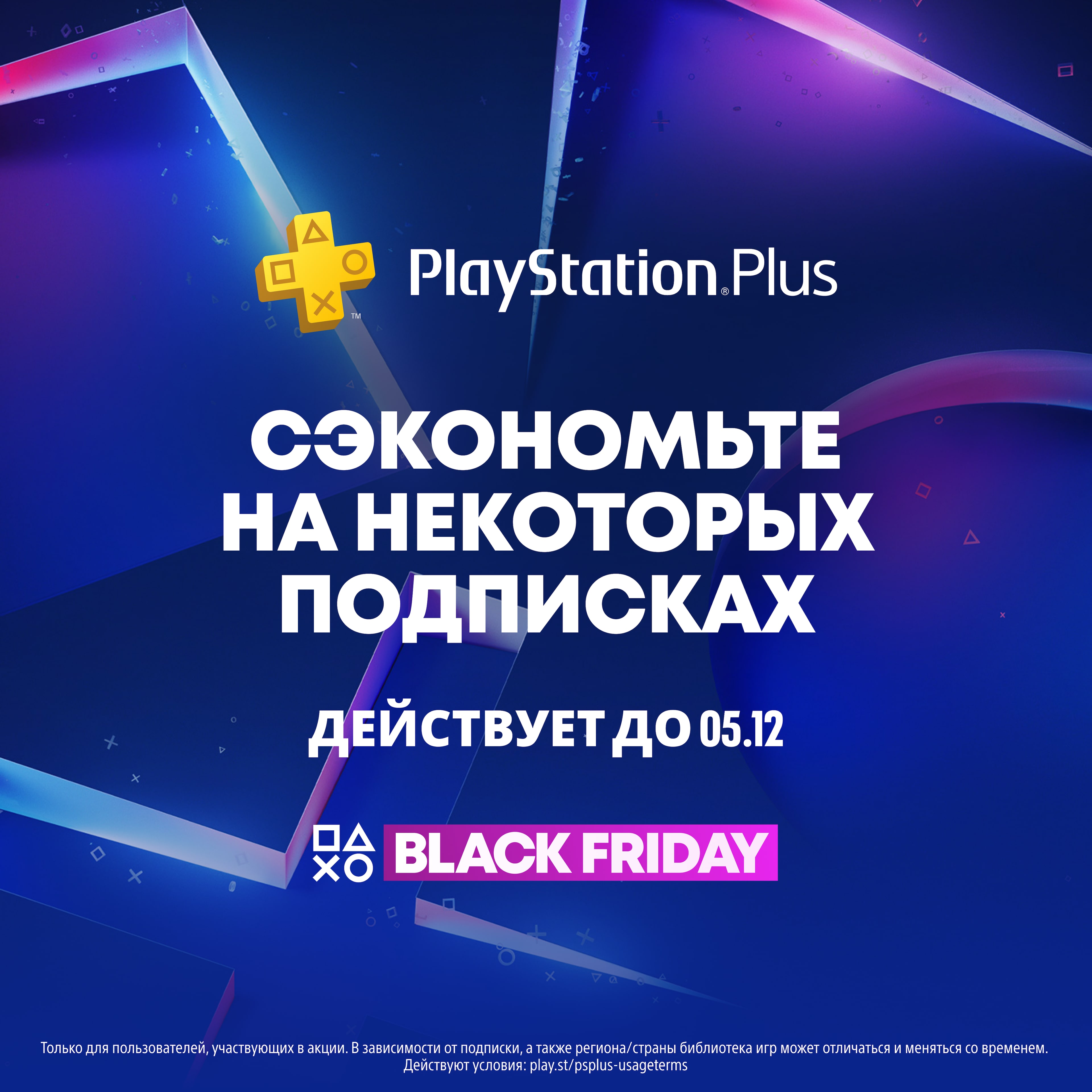 Черная Пятница