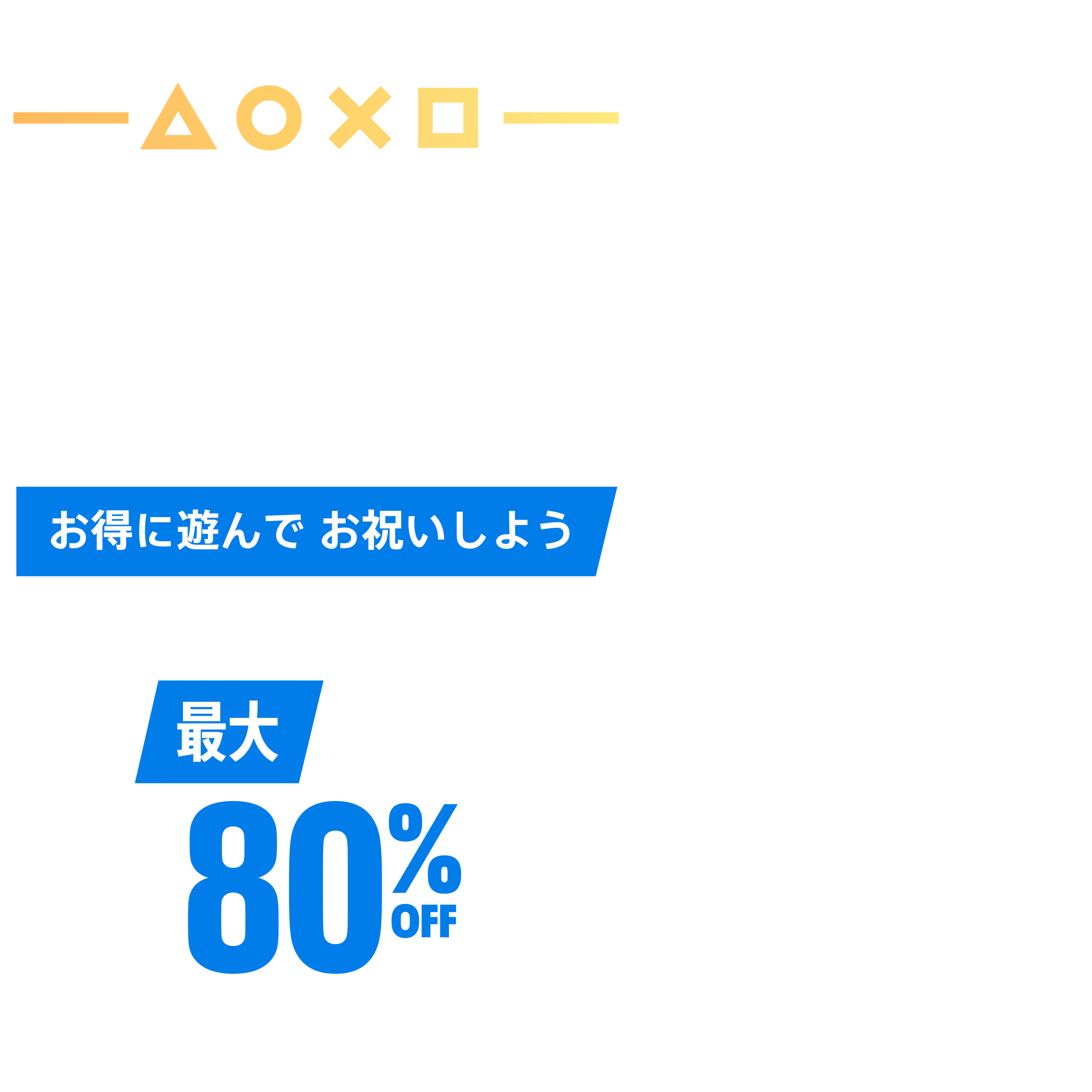 最新情報 | 公式PlayStation™Store 日本