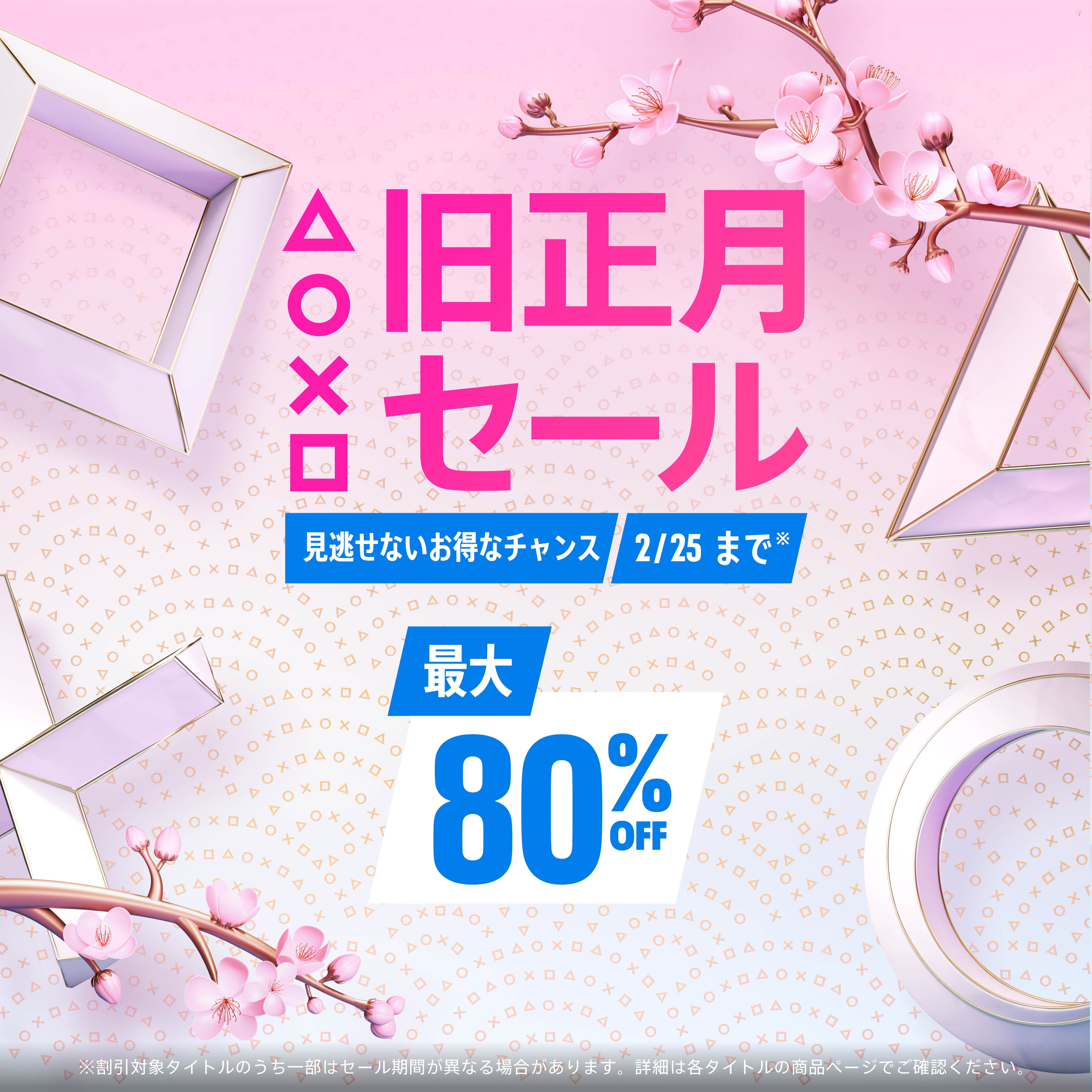 セール | 公式PlayStation™Store 日本
